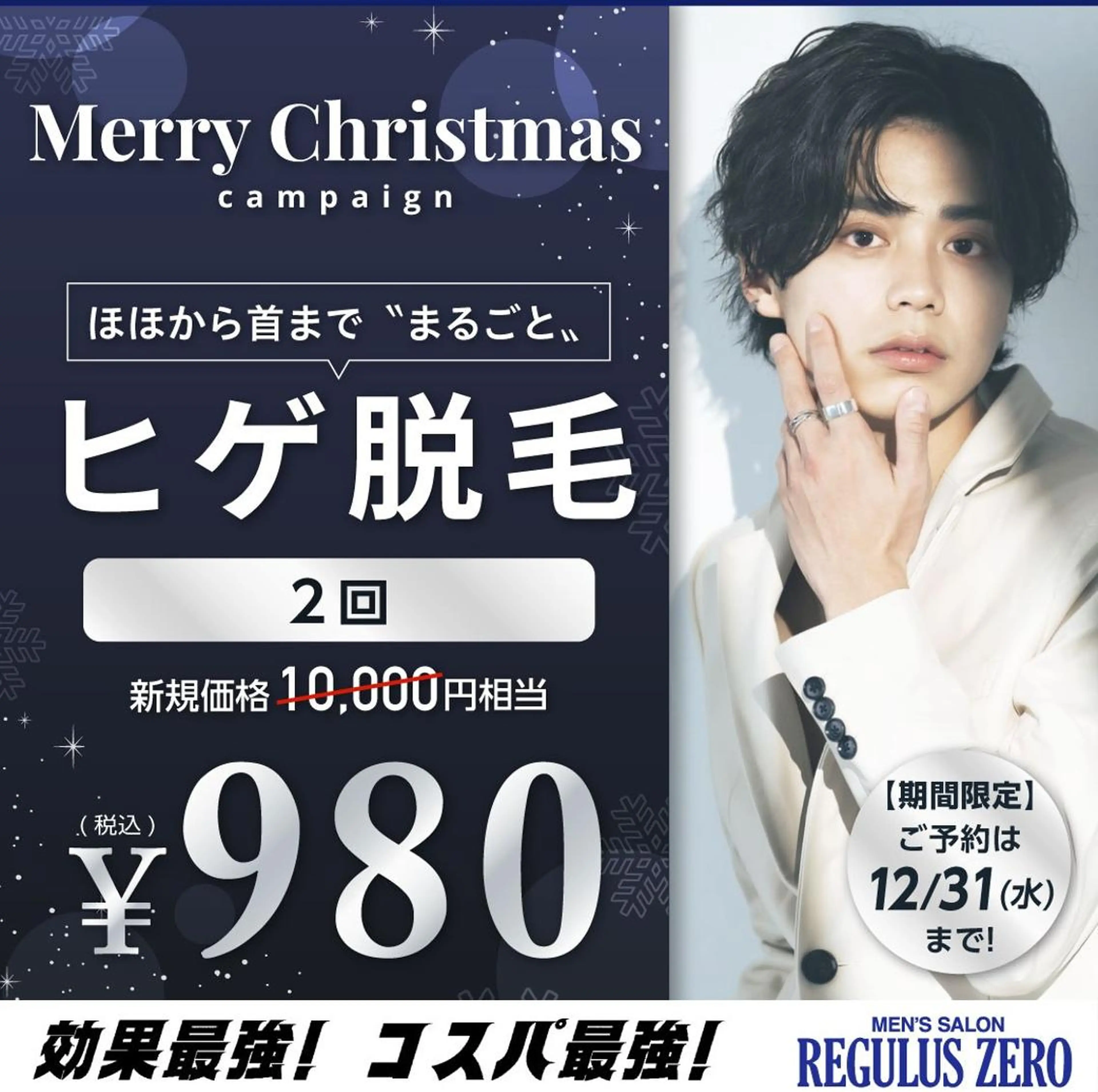 ●まるごとヒゲ脱毛 2回　980円●の写真