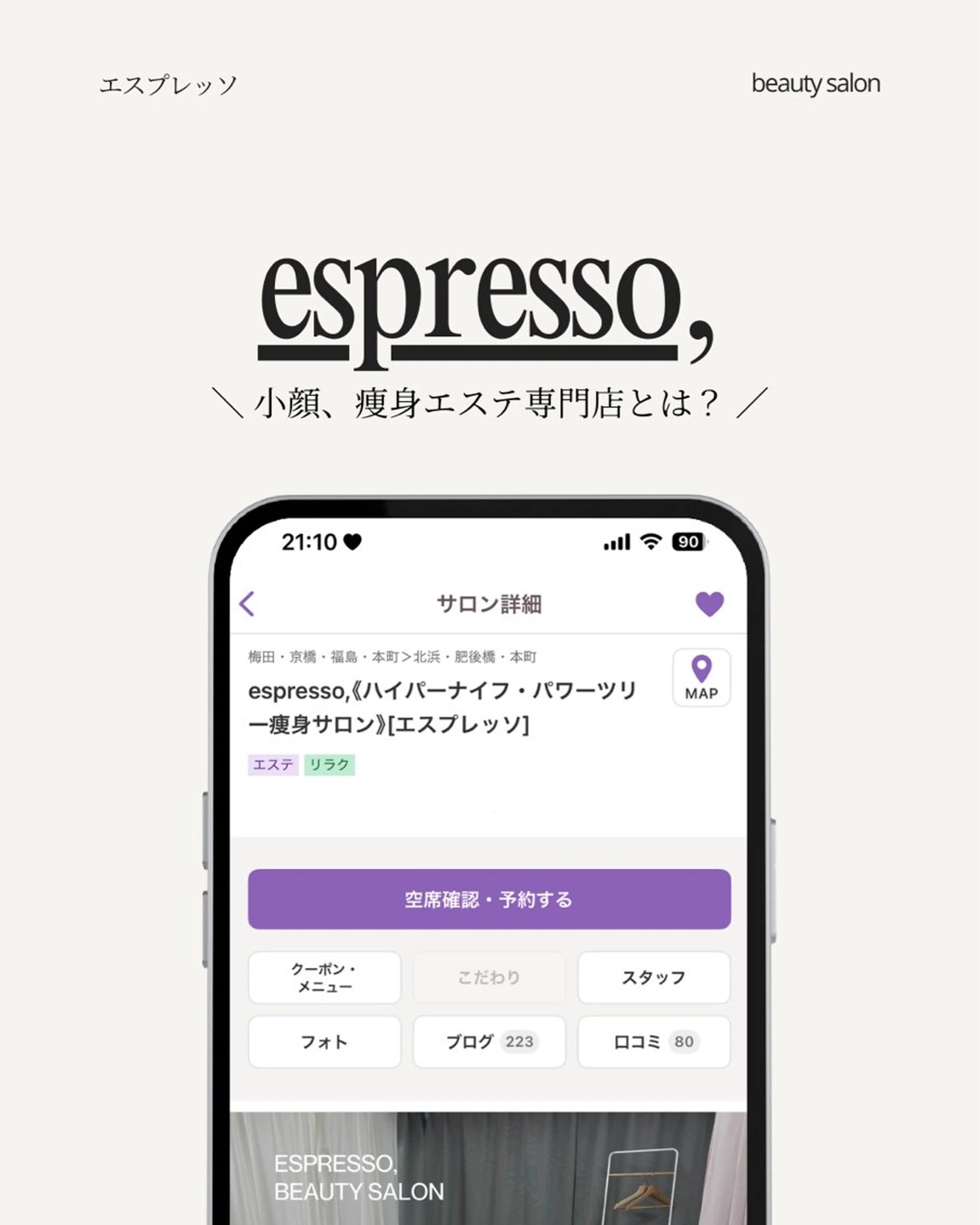 エステ リラク espresso,所属・《痩身、小顔専門店》 エスプレッソのエステ・リラクイメージ