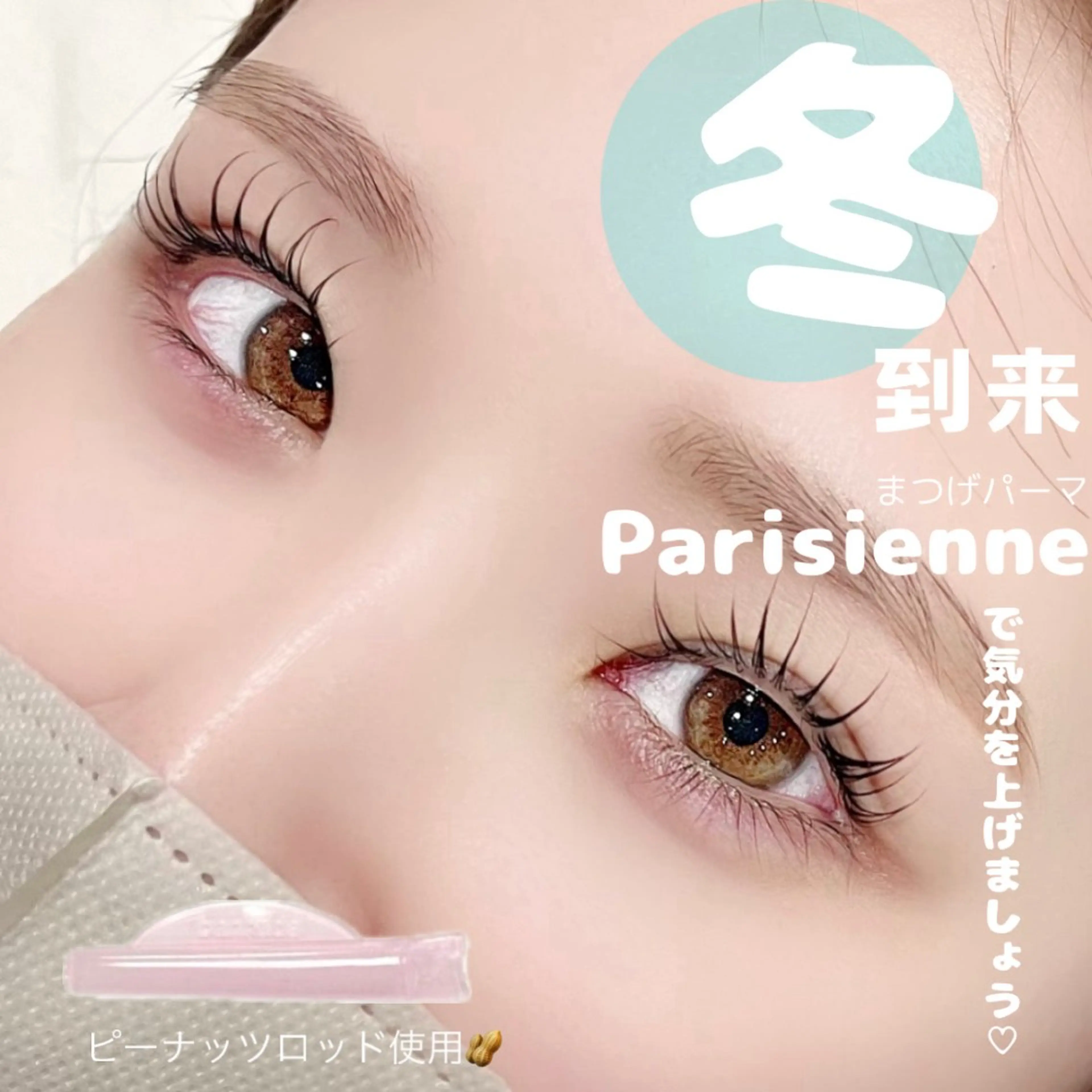 マツエク・マツパ マツパ Riho/博多/ まつげパーマ/LEDのマツエク・マツパデザイン