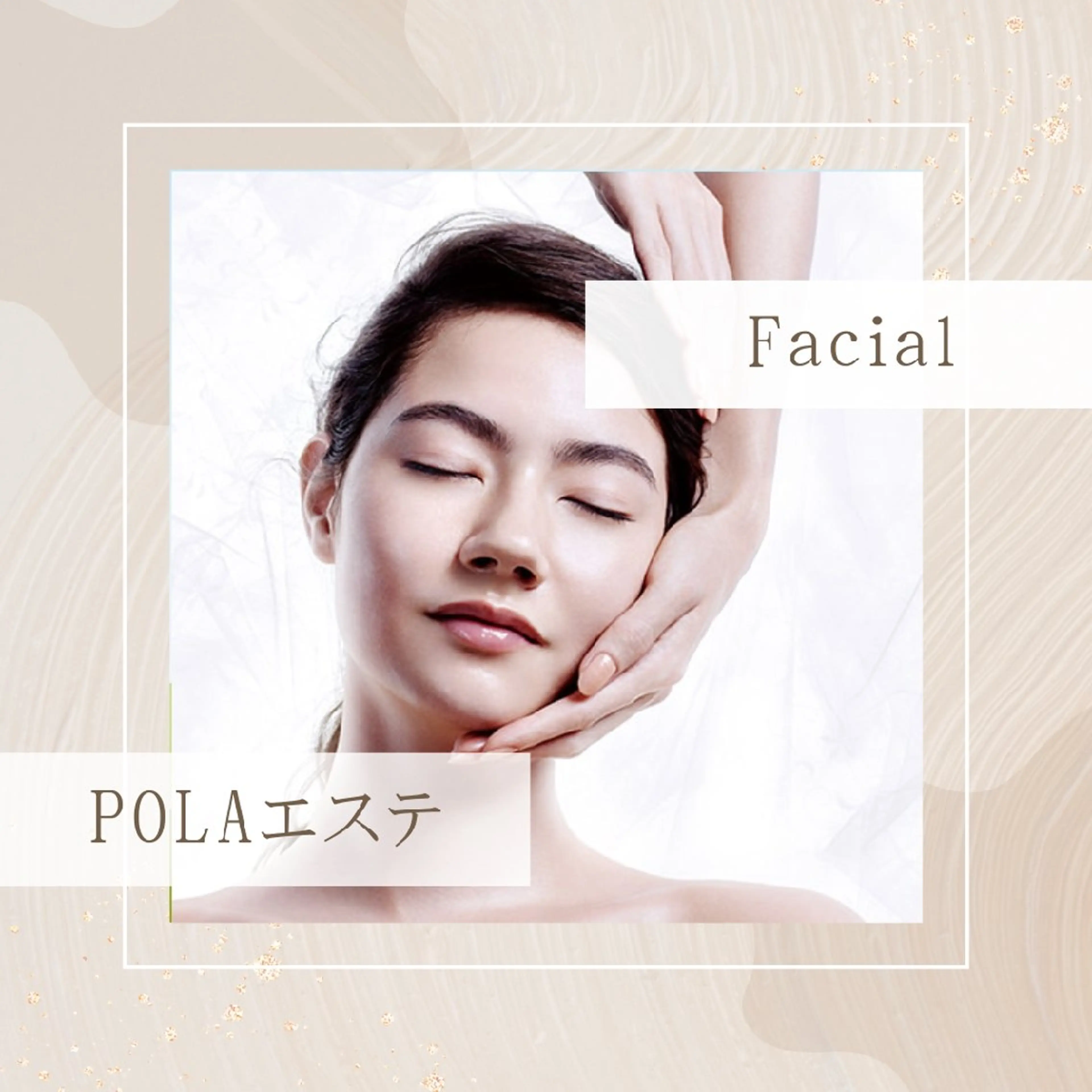 【🌷人気No.1🌷】フェイシャルエステ🌛の写真