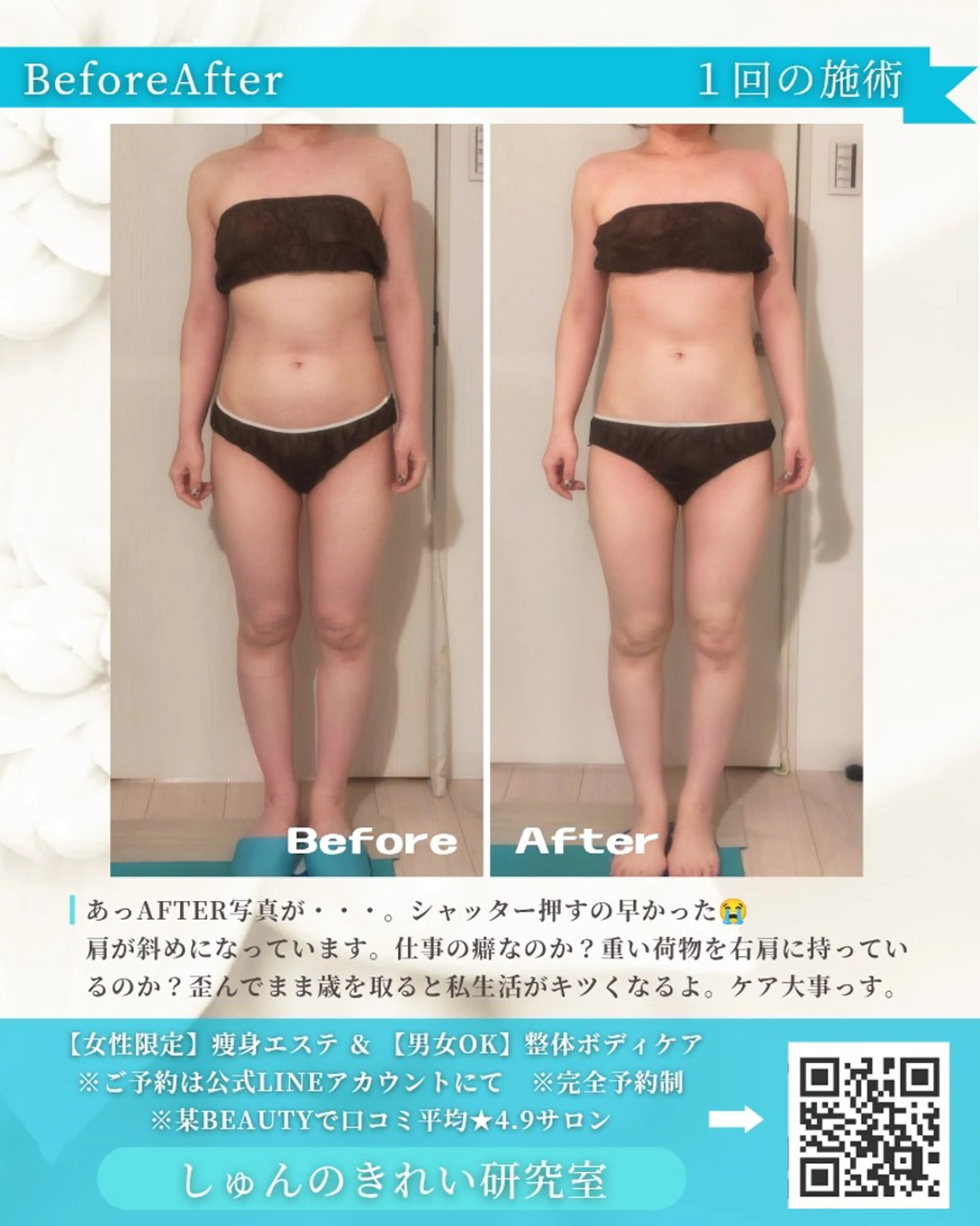 しゅんの きれい研究室のエステ・リラクイメージ