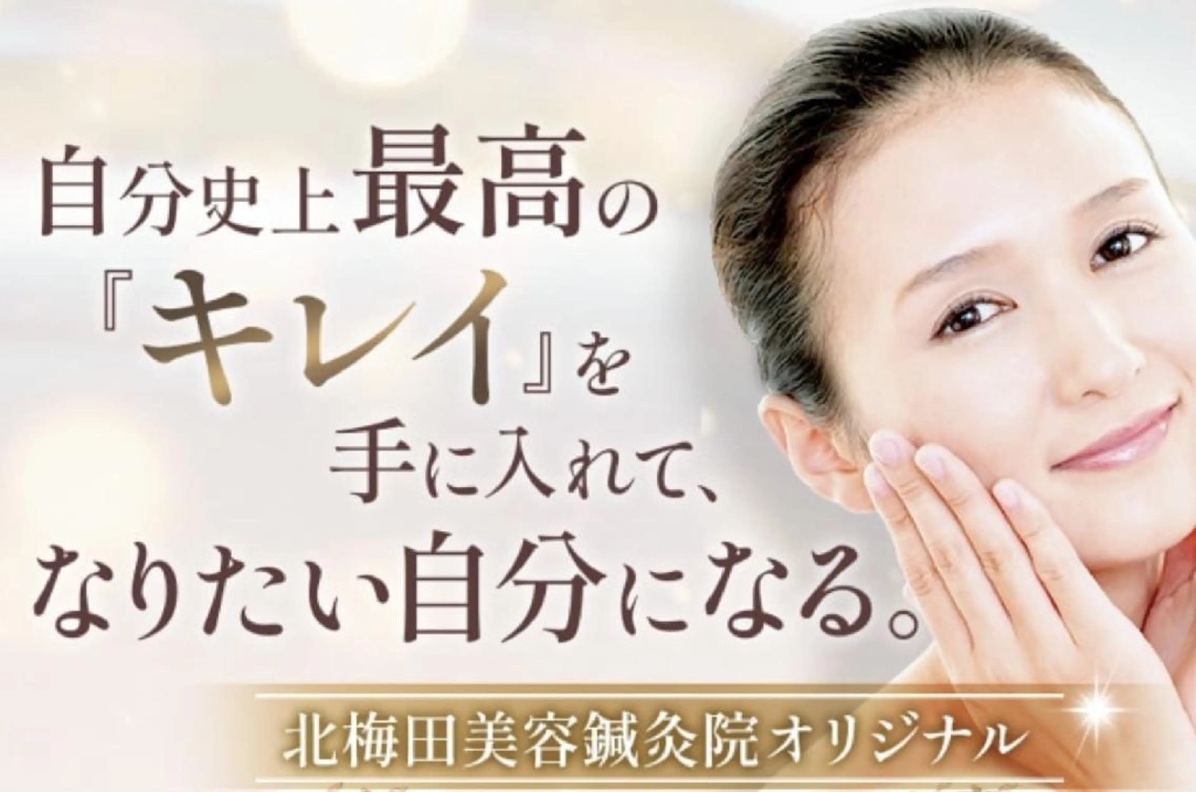 エステ リラク 北梅田美容鍼灸院所属・美容鍼マイスター 川村　淳のエステ・リラクイメージ