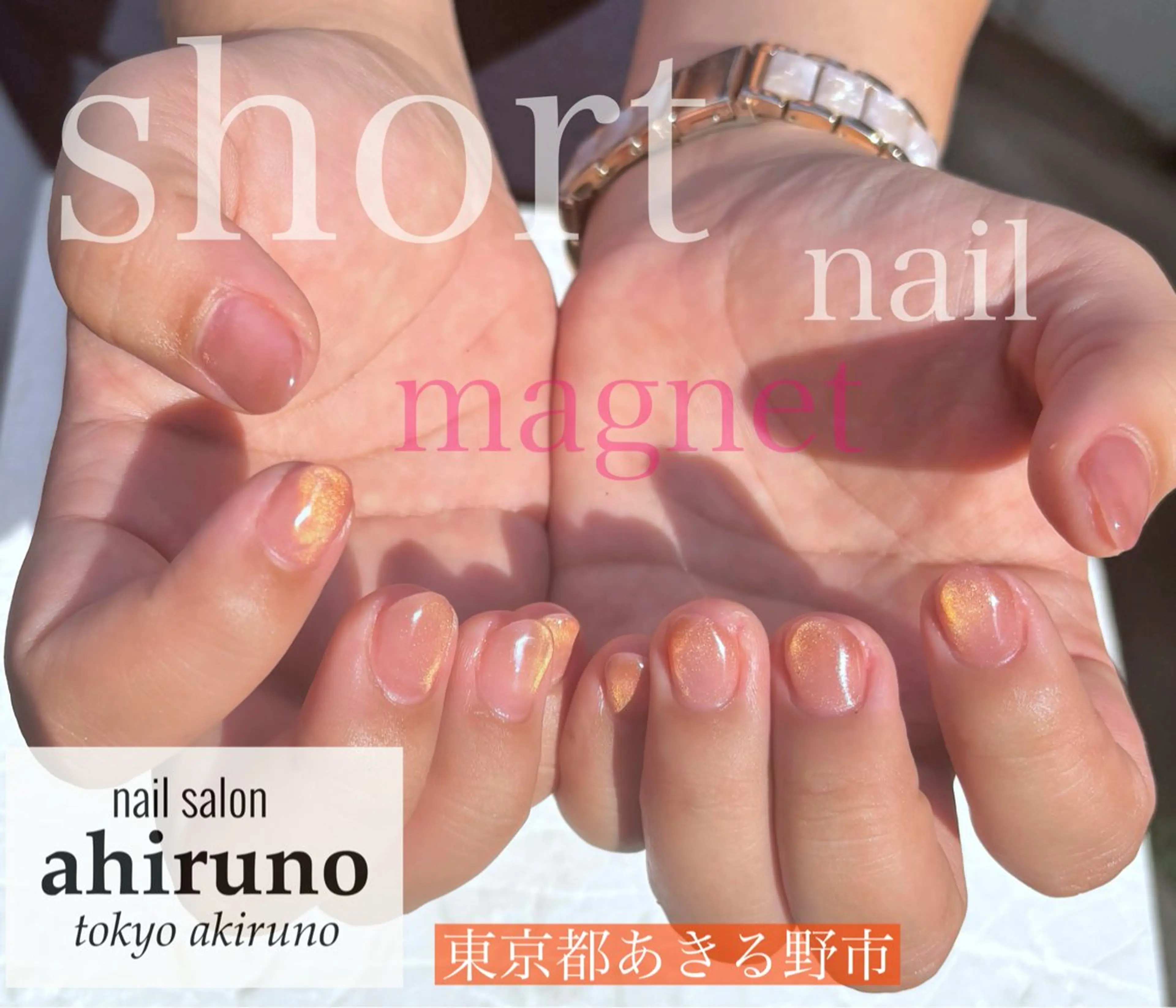 ネイル ジェルネイル マグネットネイル ピンク ショートネイル 東京あきる野市ネイル ✿ ｙｕiのネイルデザイン