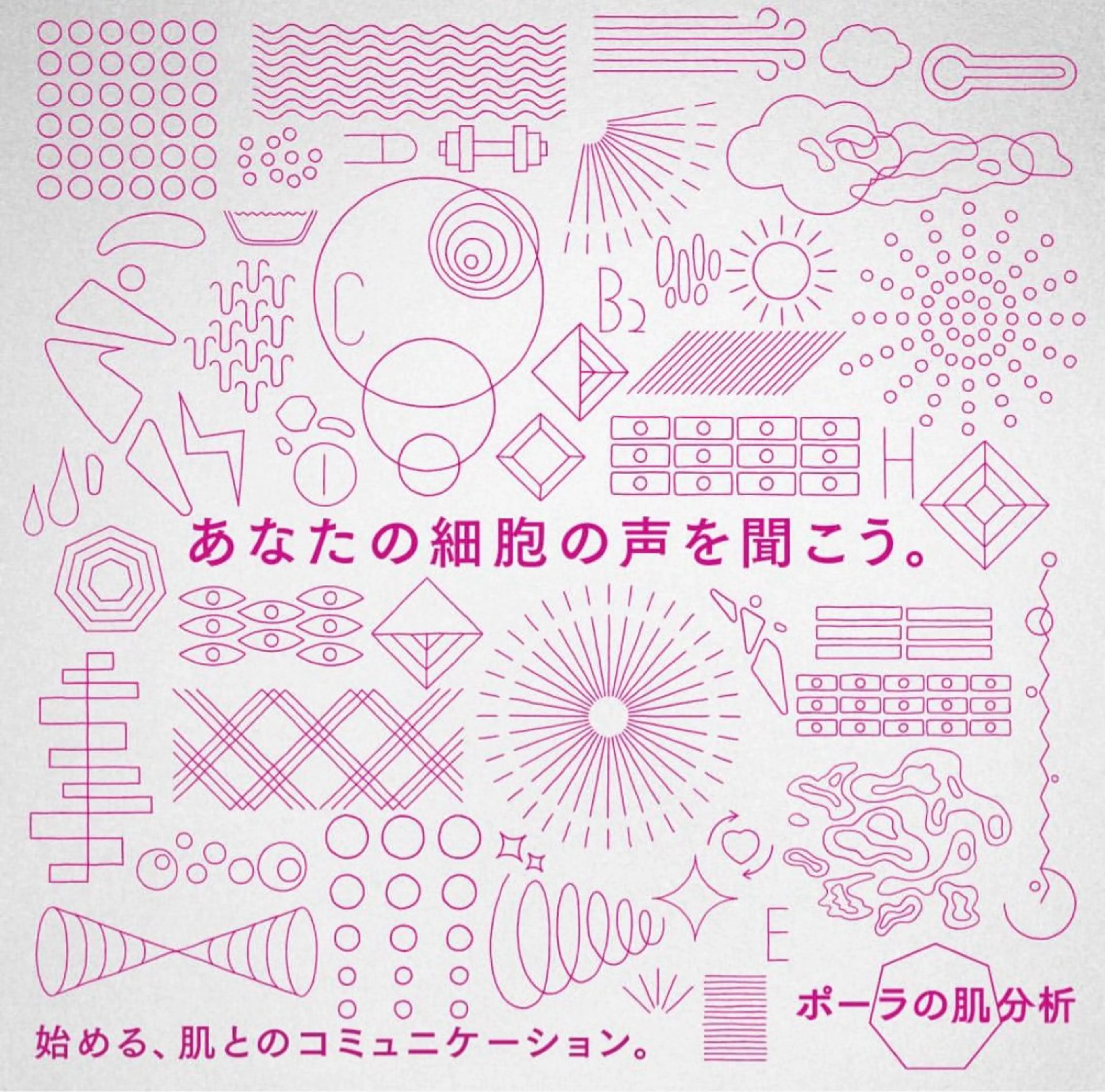 POLA 志段味店 渡邉のエステ・リラクイメージ