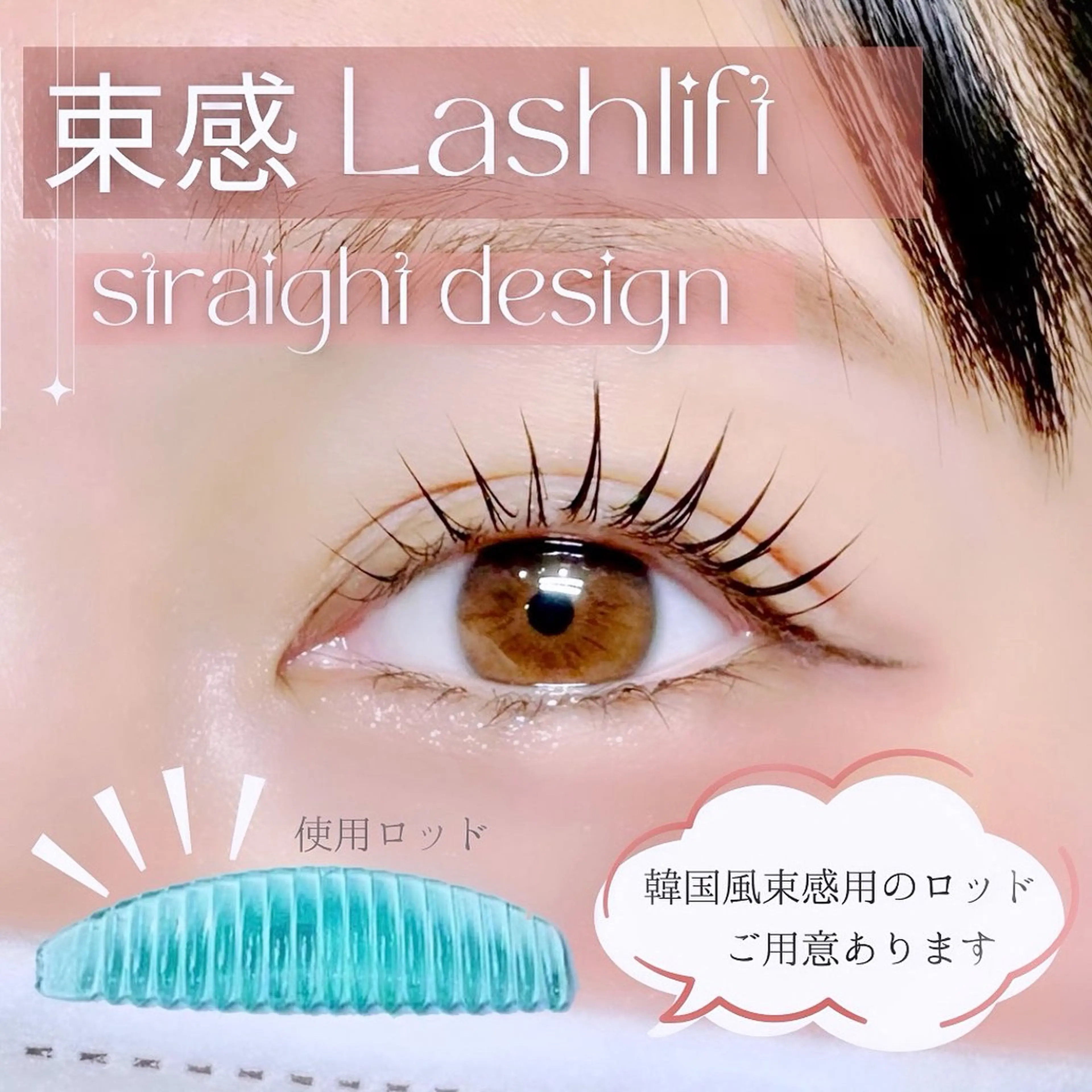 マツエク・マツパ マツパ RUMéL Natsumiのマツエク・マツパデザイン