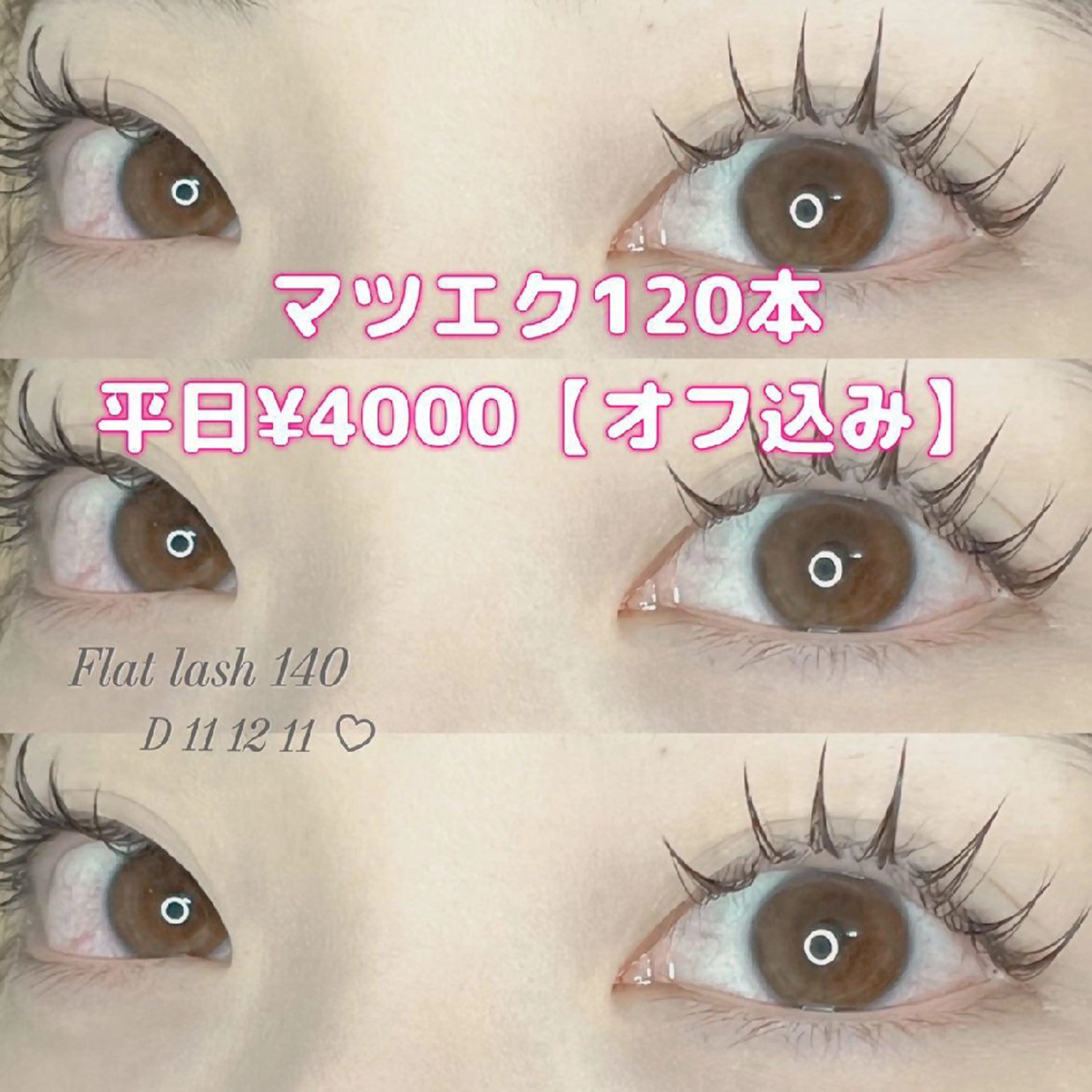 フラットラッシュ120本🫧【オフ込み】の写真