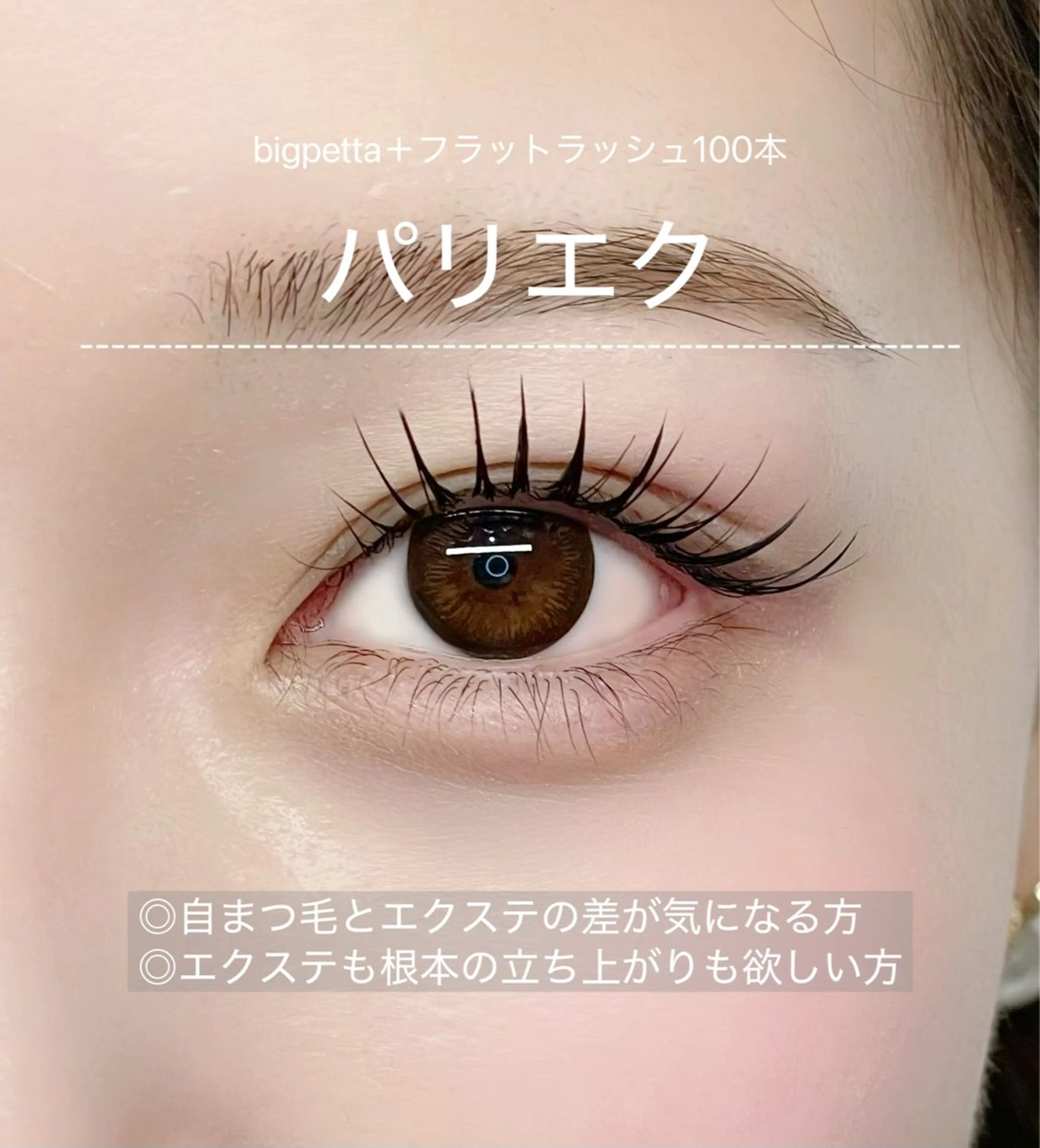 マツエク・マツパ マツエク feliz eyelash所属・おざき ゆきののマツエク・マツパデザイン