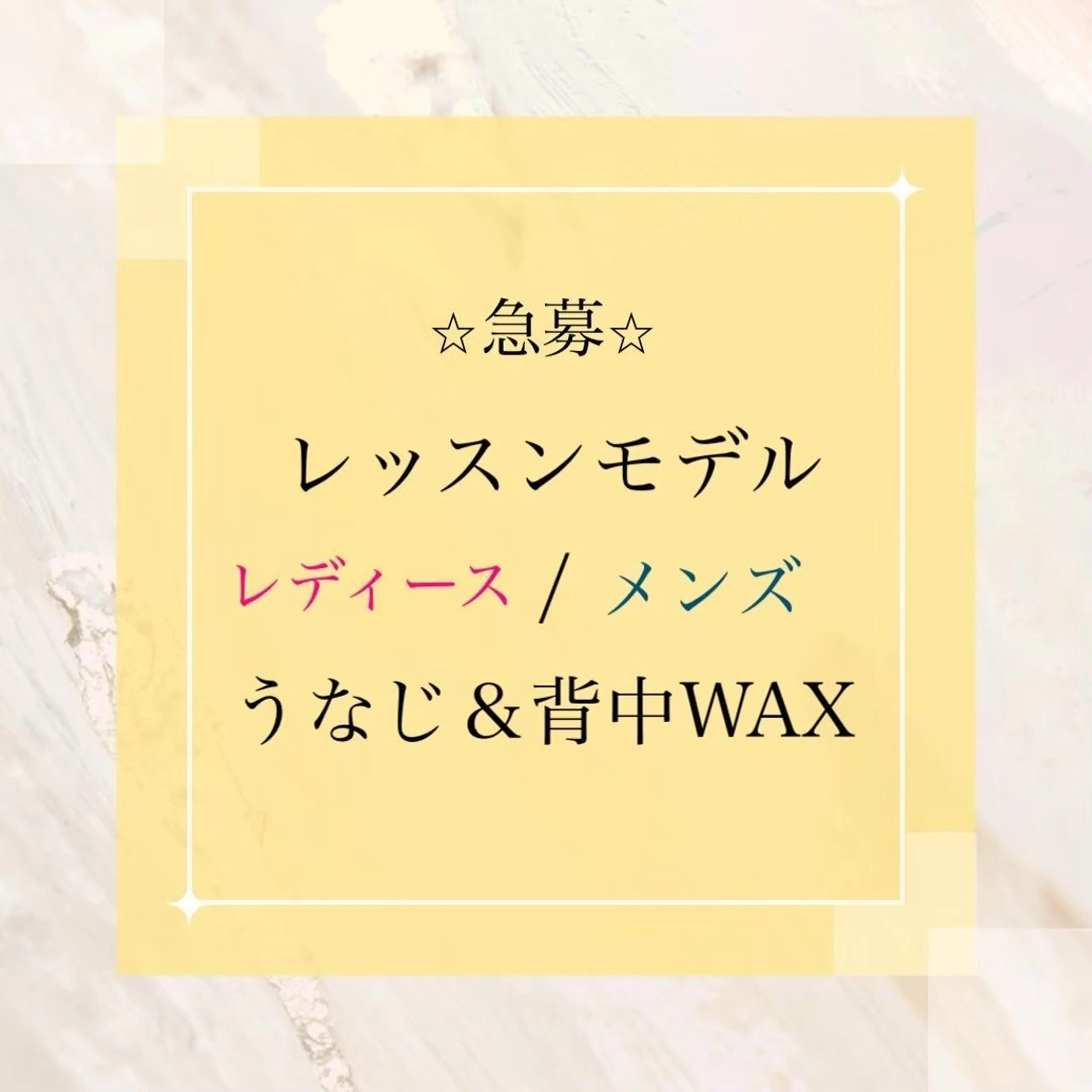口コミ必須メ✏️男女OK🌷【ブラジリアンワックス背中、うなじ】レッスンモデル¥3500（美肌脱毛込は¥3980）の写真