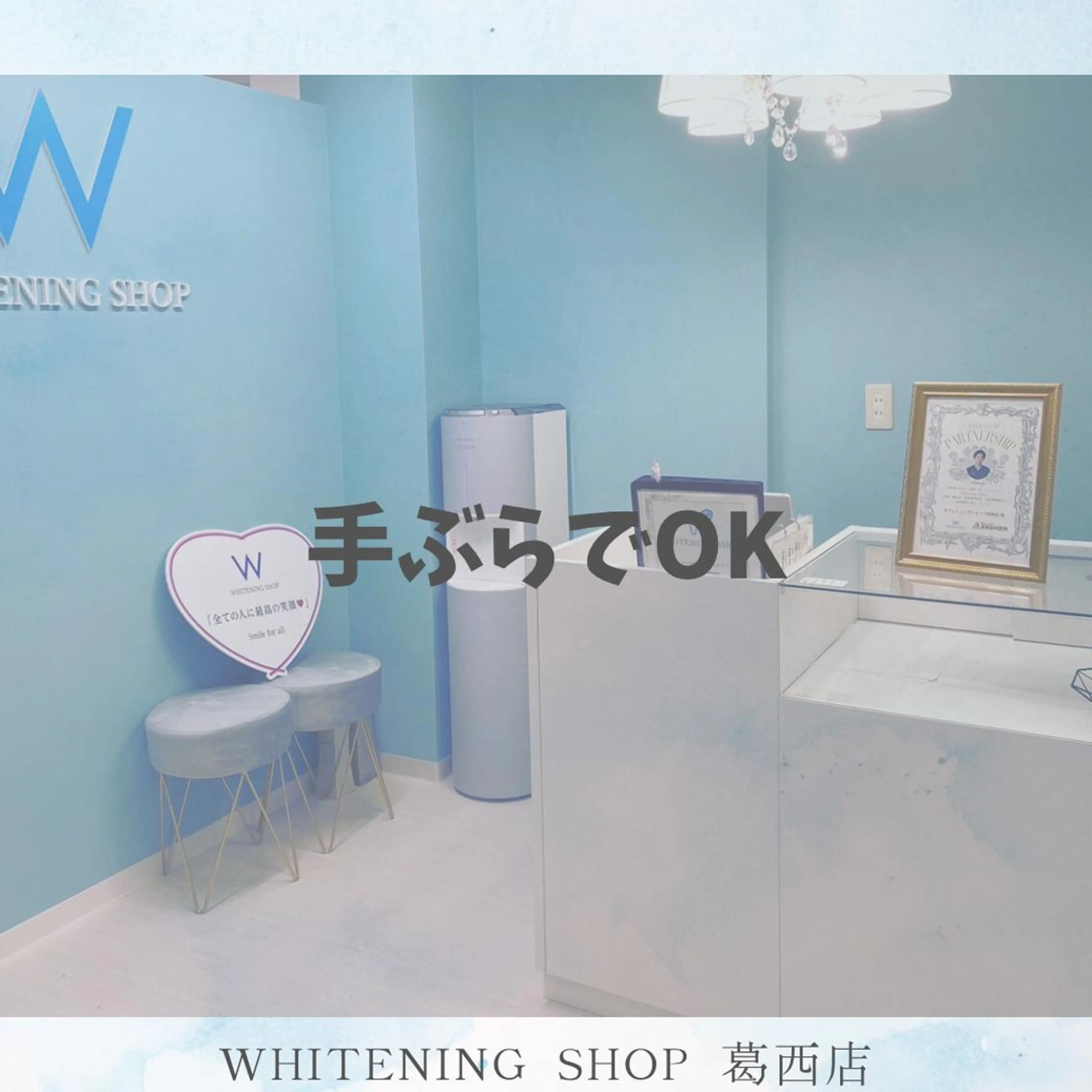 その他 ホワイトニング ショップ葛西店のその他イメージ