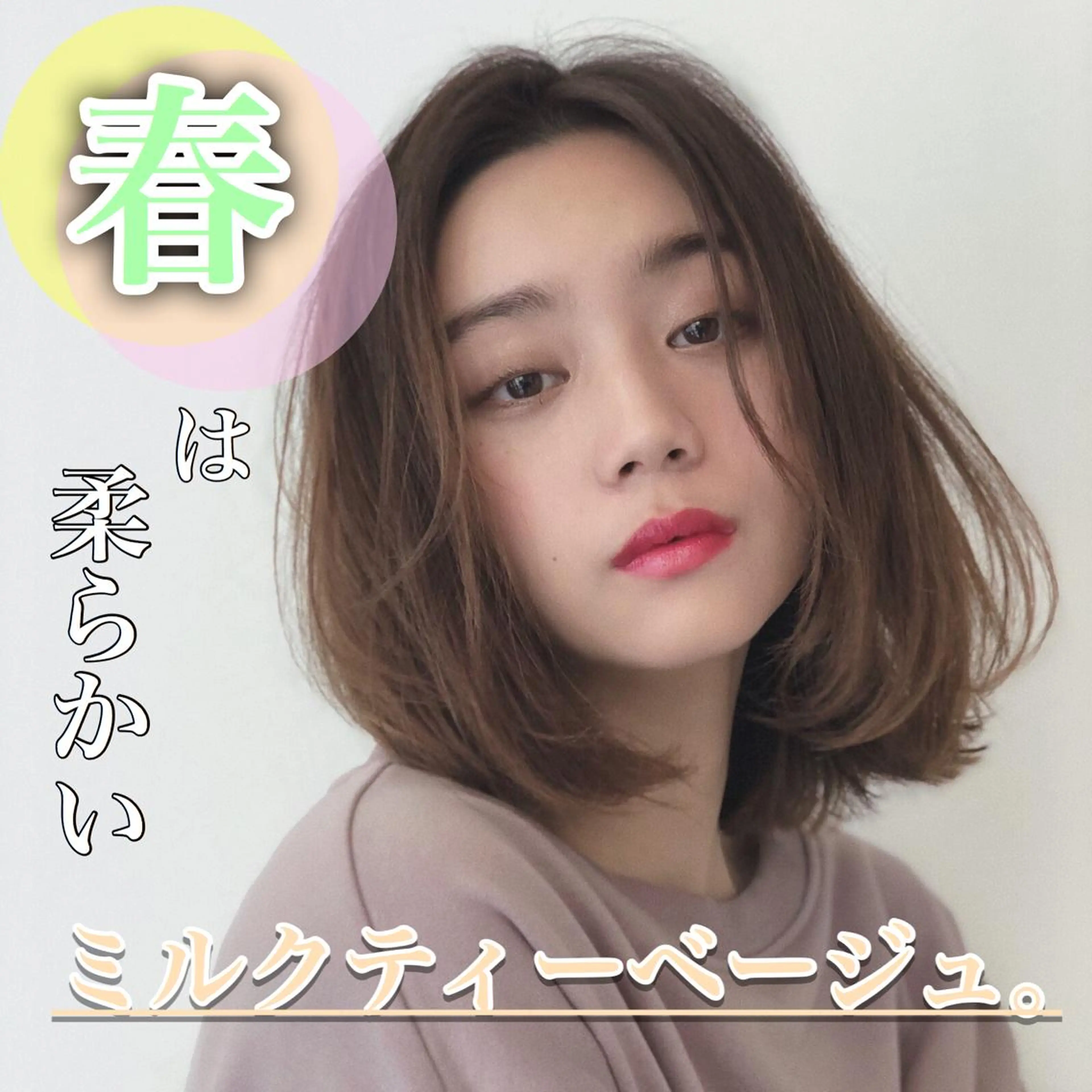カラー 冨木 雄斗のヘアスタイル