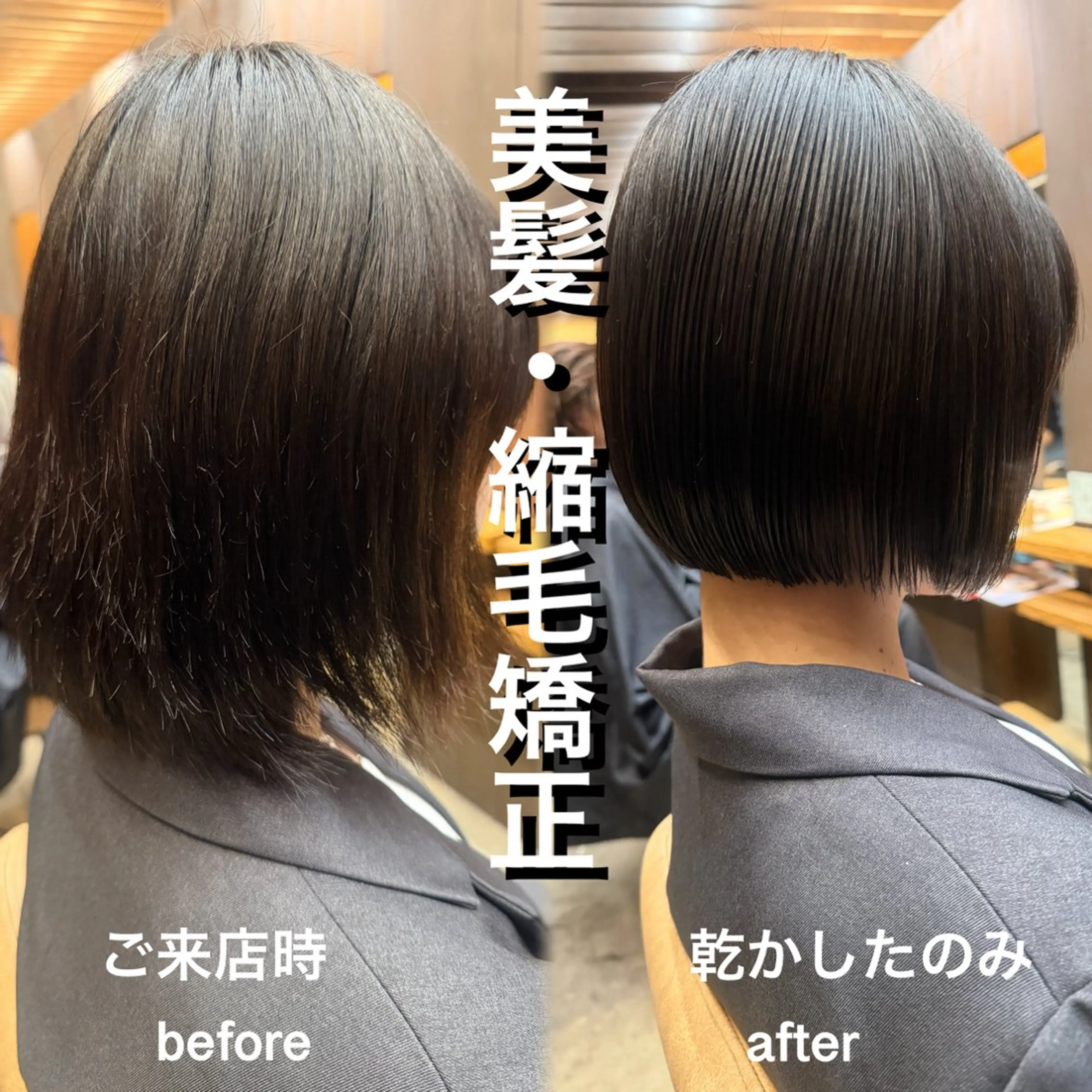 セミロング トリートメント 美髪縮毛矯正/ 髪質改善/愛敬響のヘアスタイル