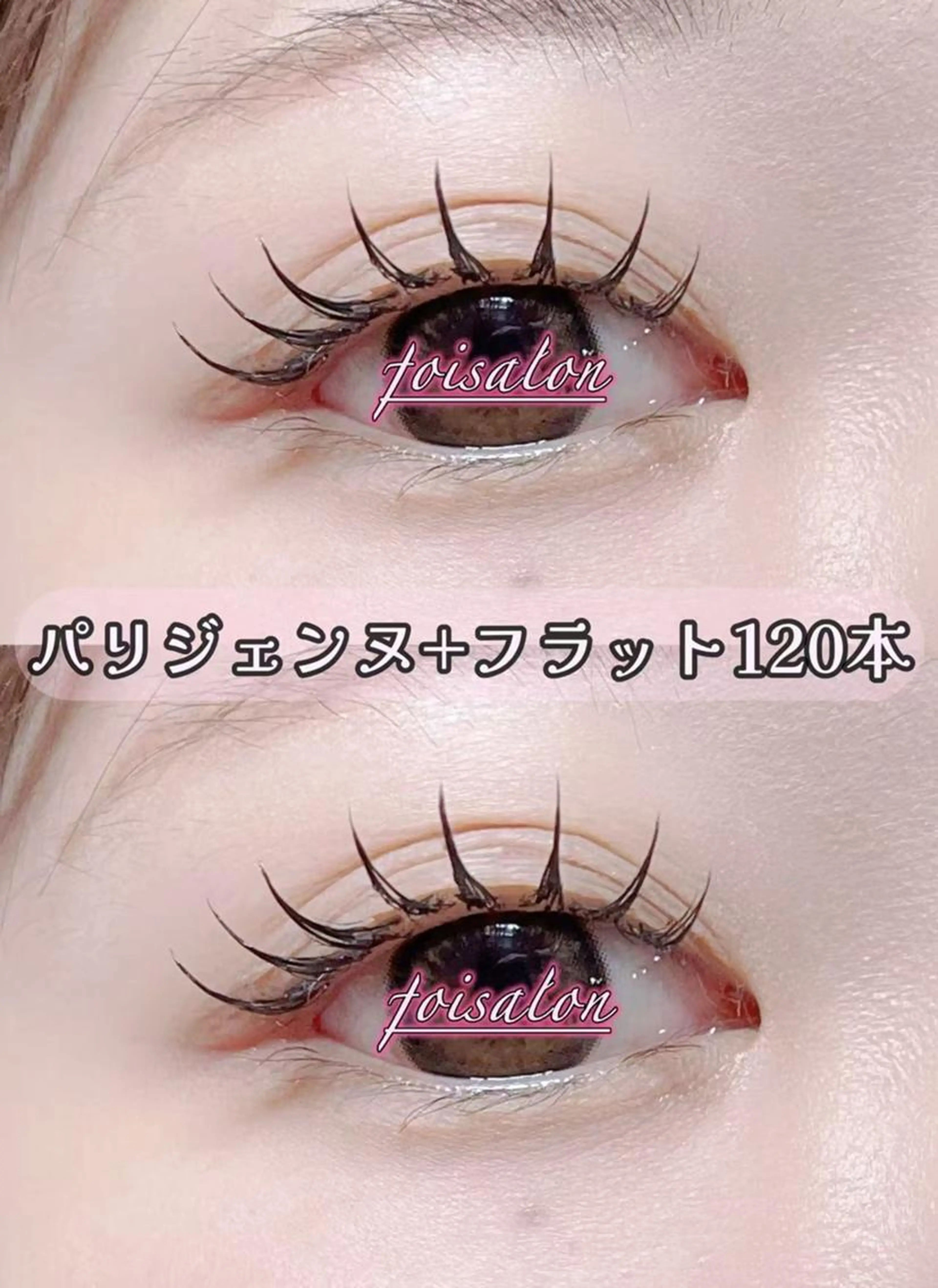 パリジェンヌ+フラット120本+アイシャンプー+コーディングの写真