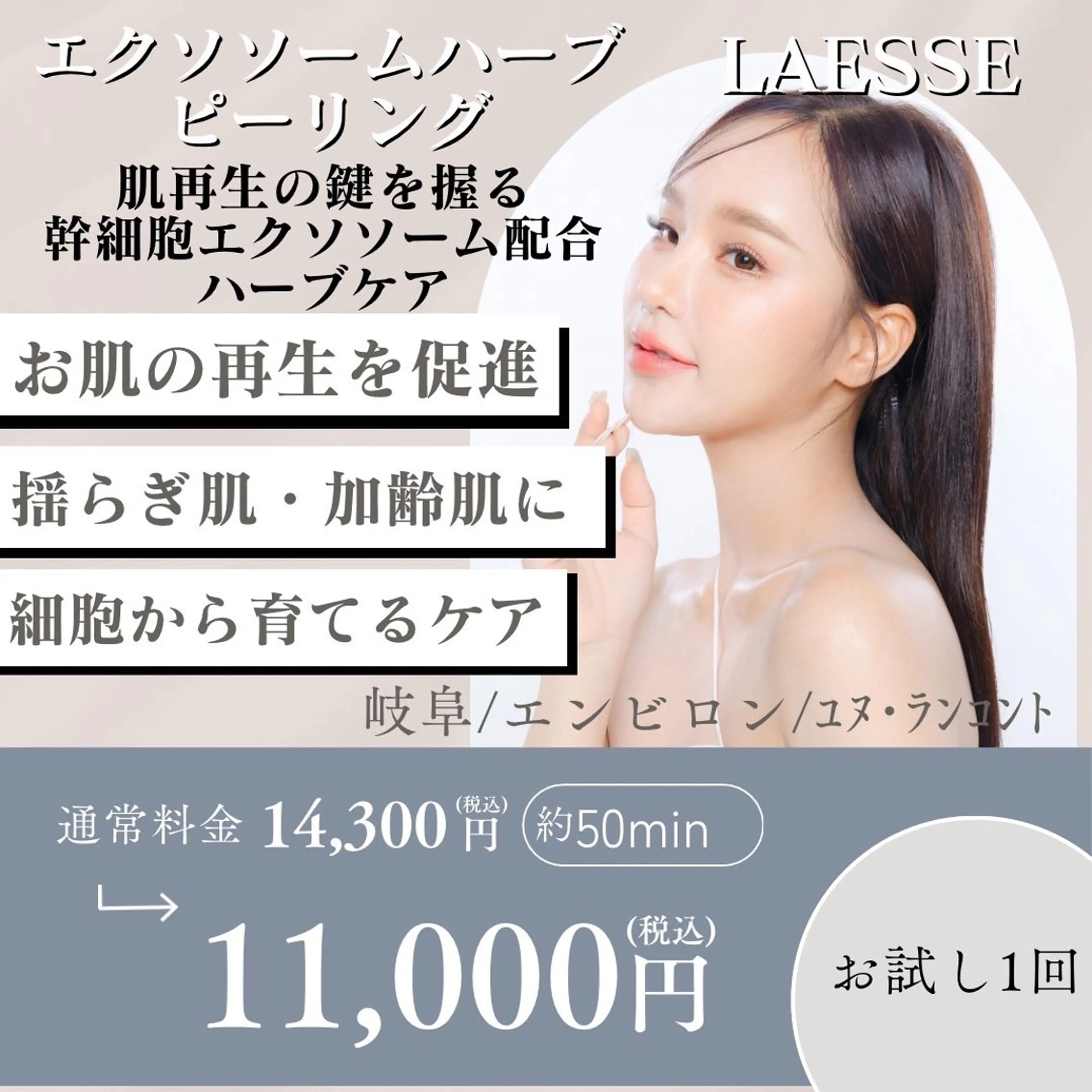 【SNS掲載OK限定】肌育ピーリング🌱エクソソーム配合ハーブピーリングでつや玉肌へ✨モニター募集50分の写真