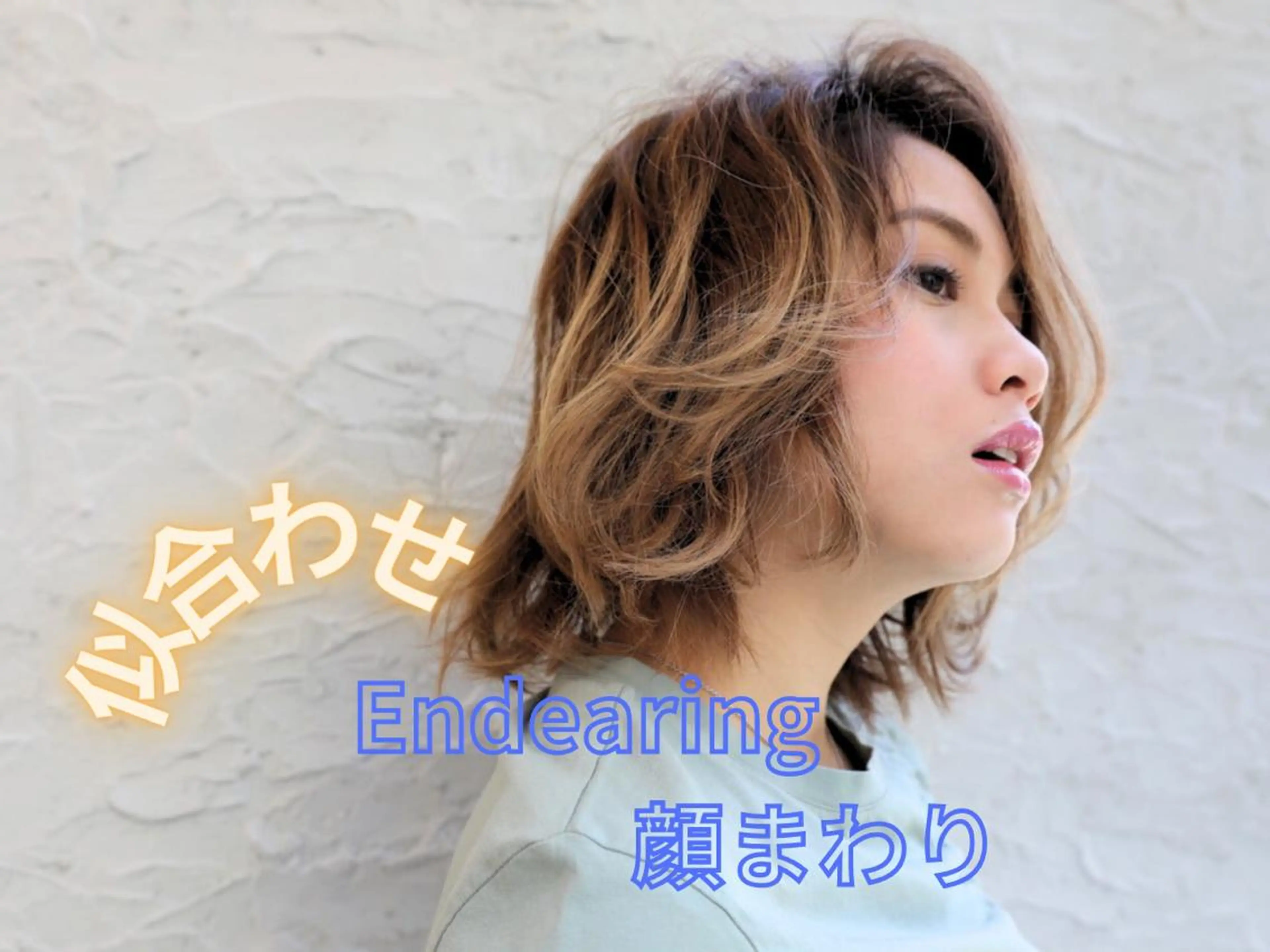 ミディアム ハイライト 髪質改善 小顔カット Endearing 銀座/レイヤーカットのヘアスタイル