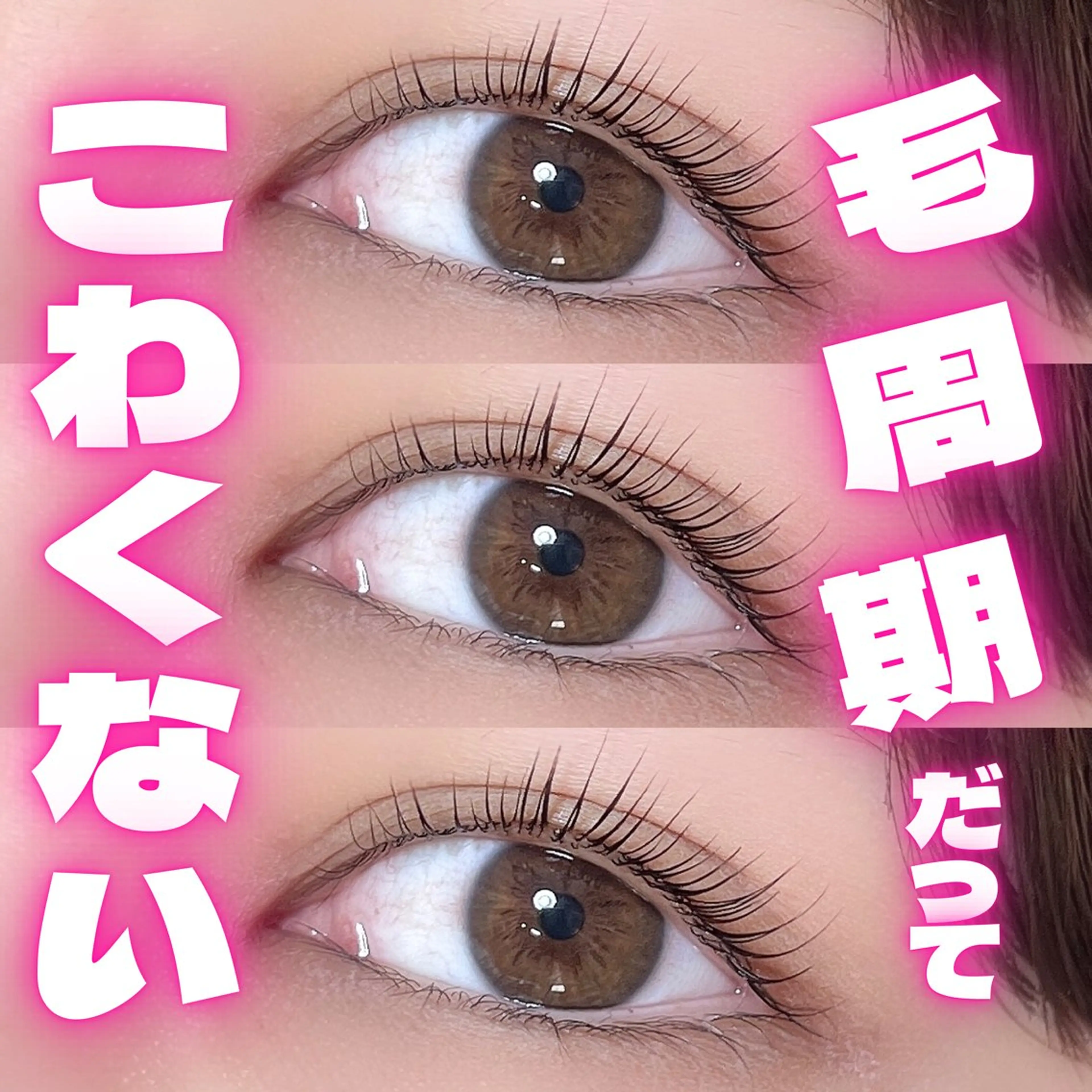 マツエク・マツパ HAYASHI💗 忙しい女性の救世主のマツエク・マツパデザイン