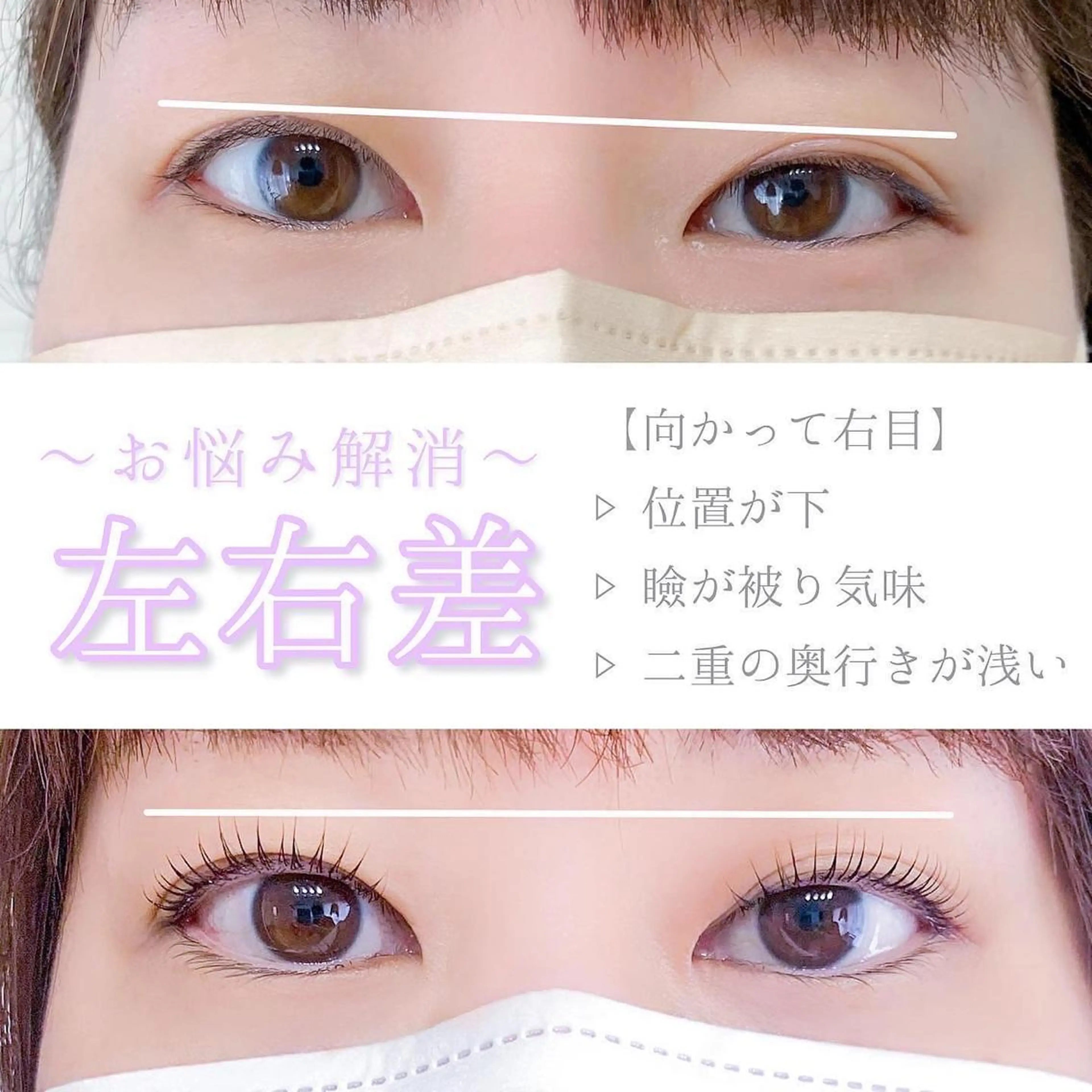 マツエク・マツパ 一重×まつ毛パーマ ムラカミ ナナのマツエク・マツパデザイン