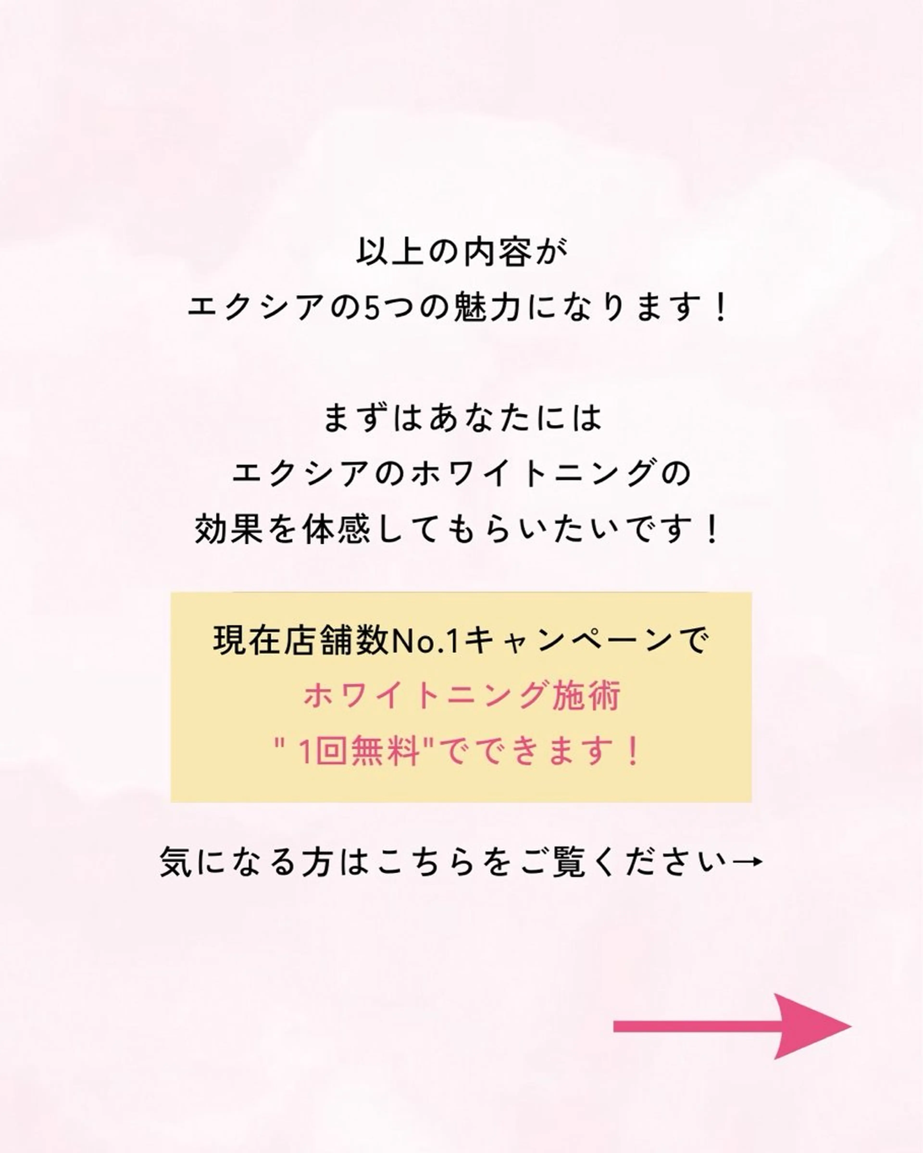 セルフホワイトニング エクシア大曽根店のその他イメージ