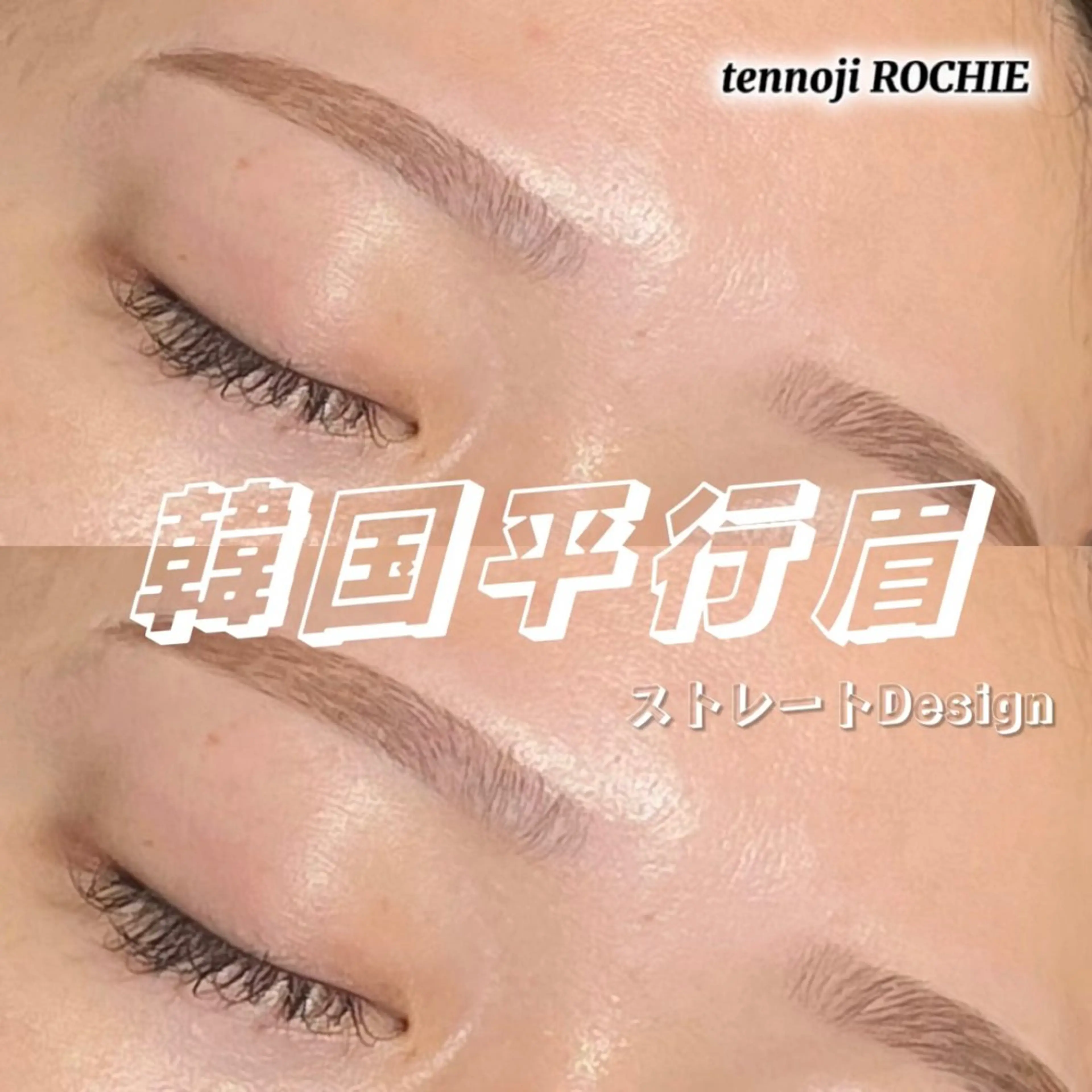 アイブロウ ROCHIE天王寺 RIOのマツエク・マツパデザイン