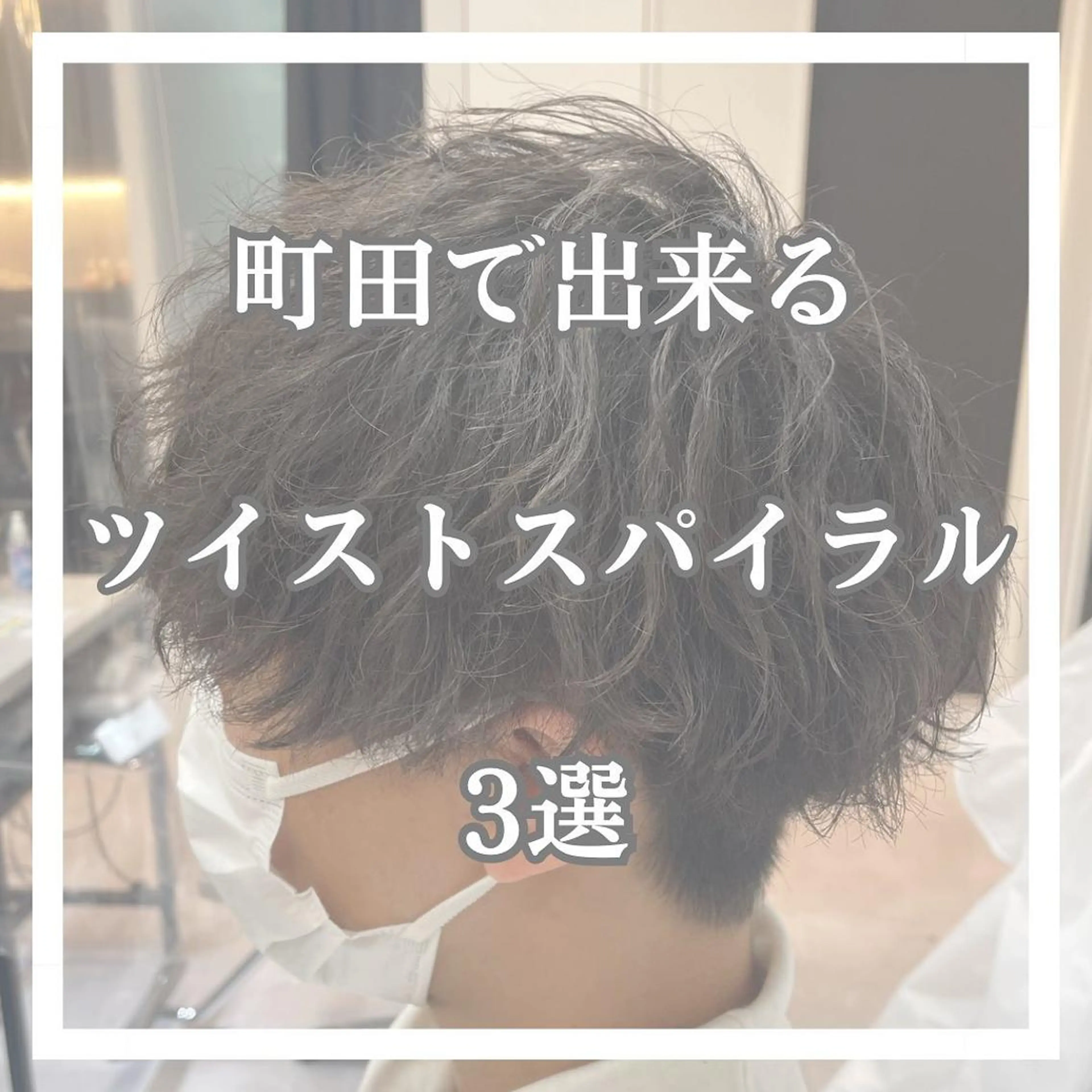 ショート 髪質改善× ハイライト溝江のヘアスタイル