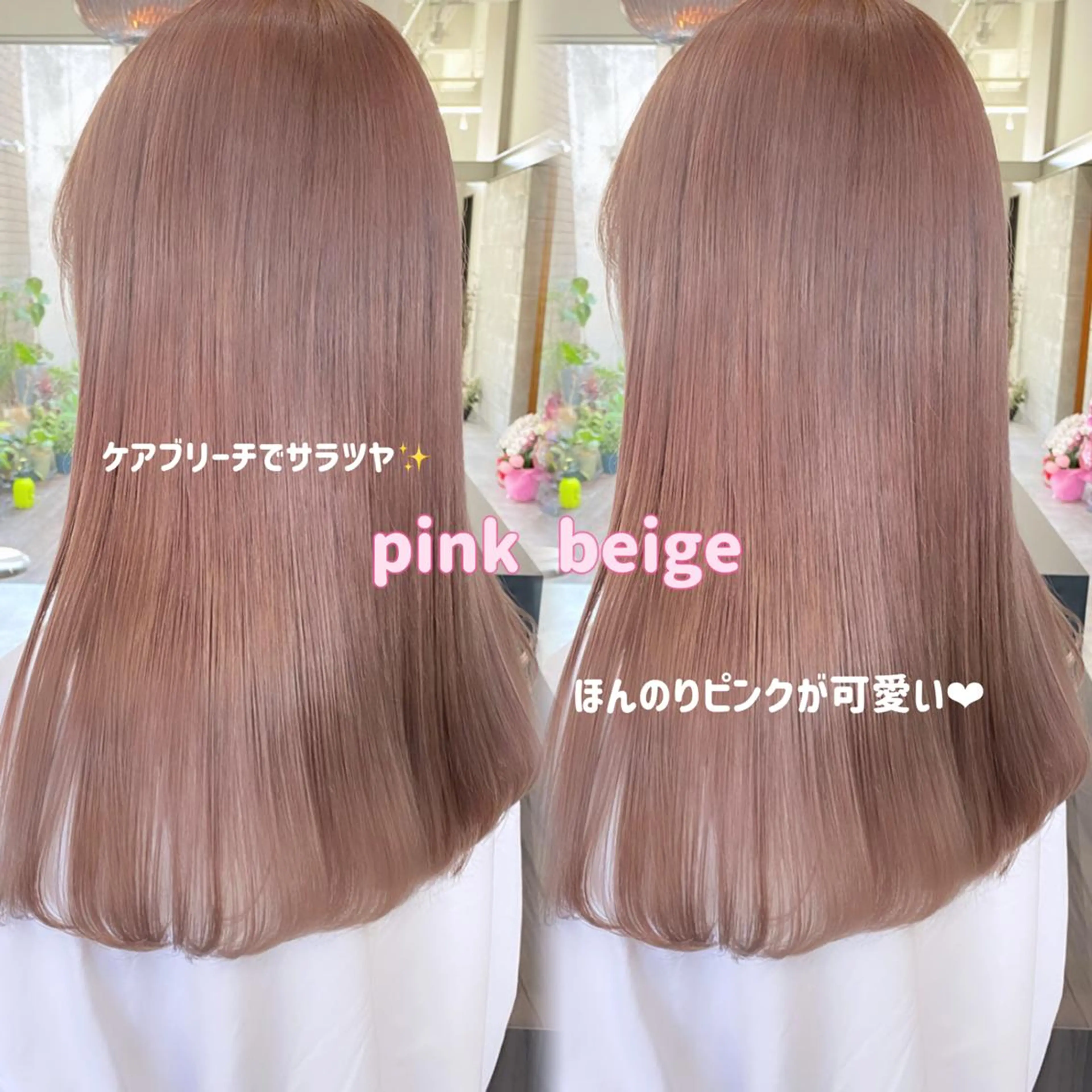 カラー セミロング ベージュカラー ブリーチ ケアブリーチ ハイトーンカラー ピンクカラー ヘアカラー ♡韓国ヘア♡ ブリーチ✨ハイトーンのヘアスタイル