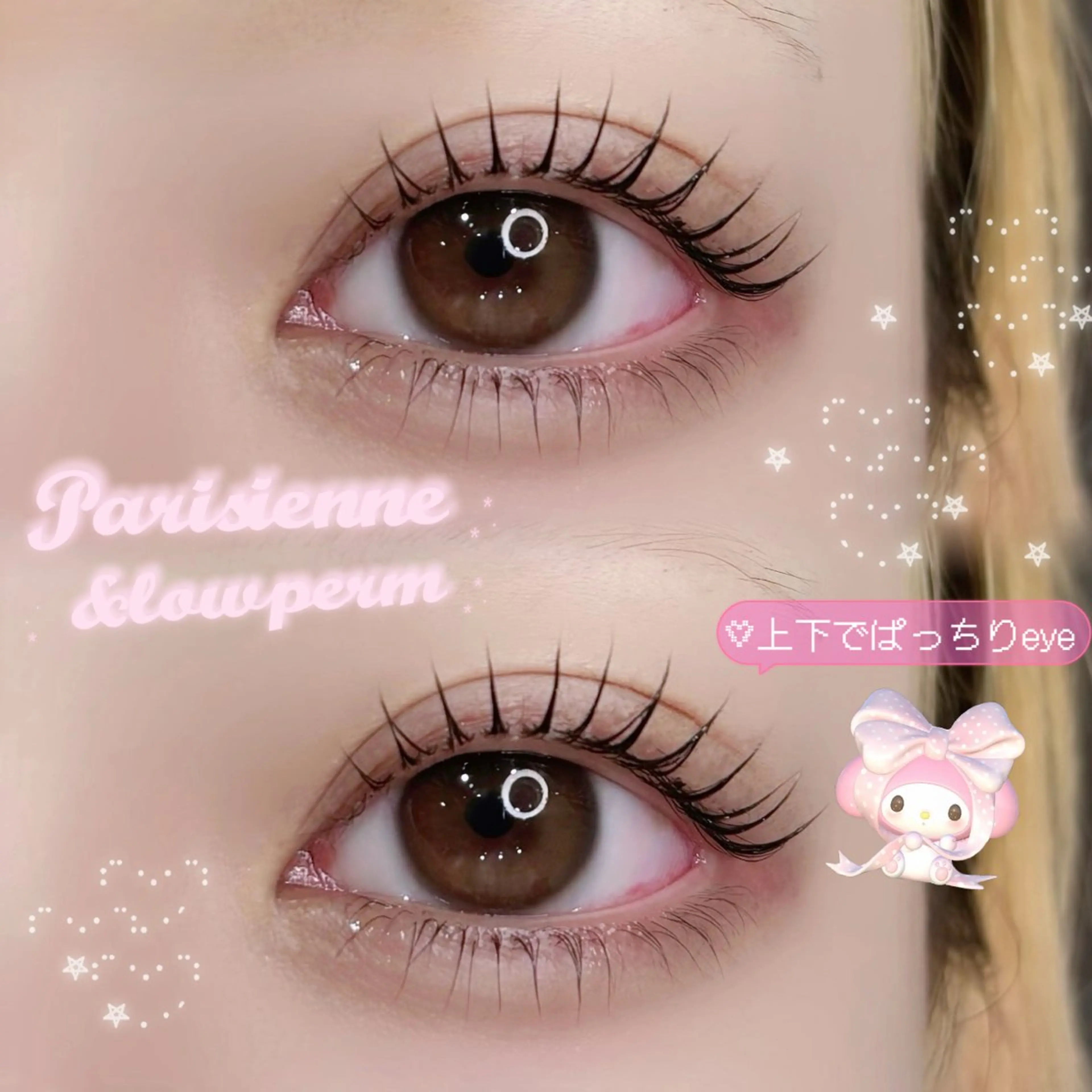 マツエク・マツパ パリジェンヌラッシュリフト 下まつげエクステ マツパ miho 【韓国束感まつげ】のマツエク・マツパデザイン
