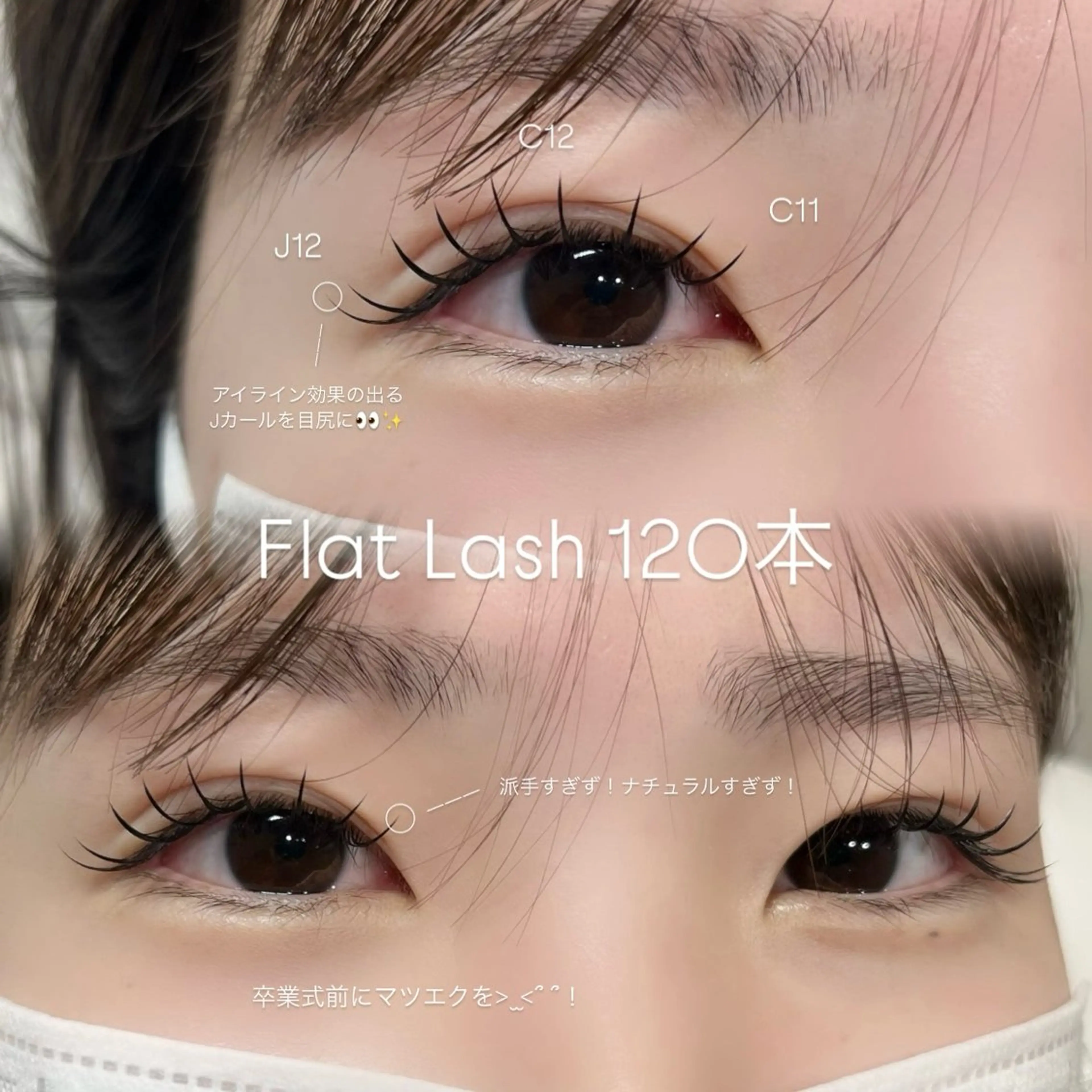 マツエク・マツパ フラットラッシュ sol nanamiのマツエク・マツパデザイン