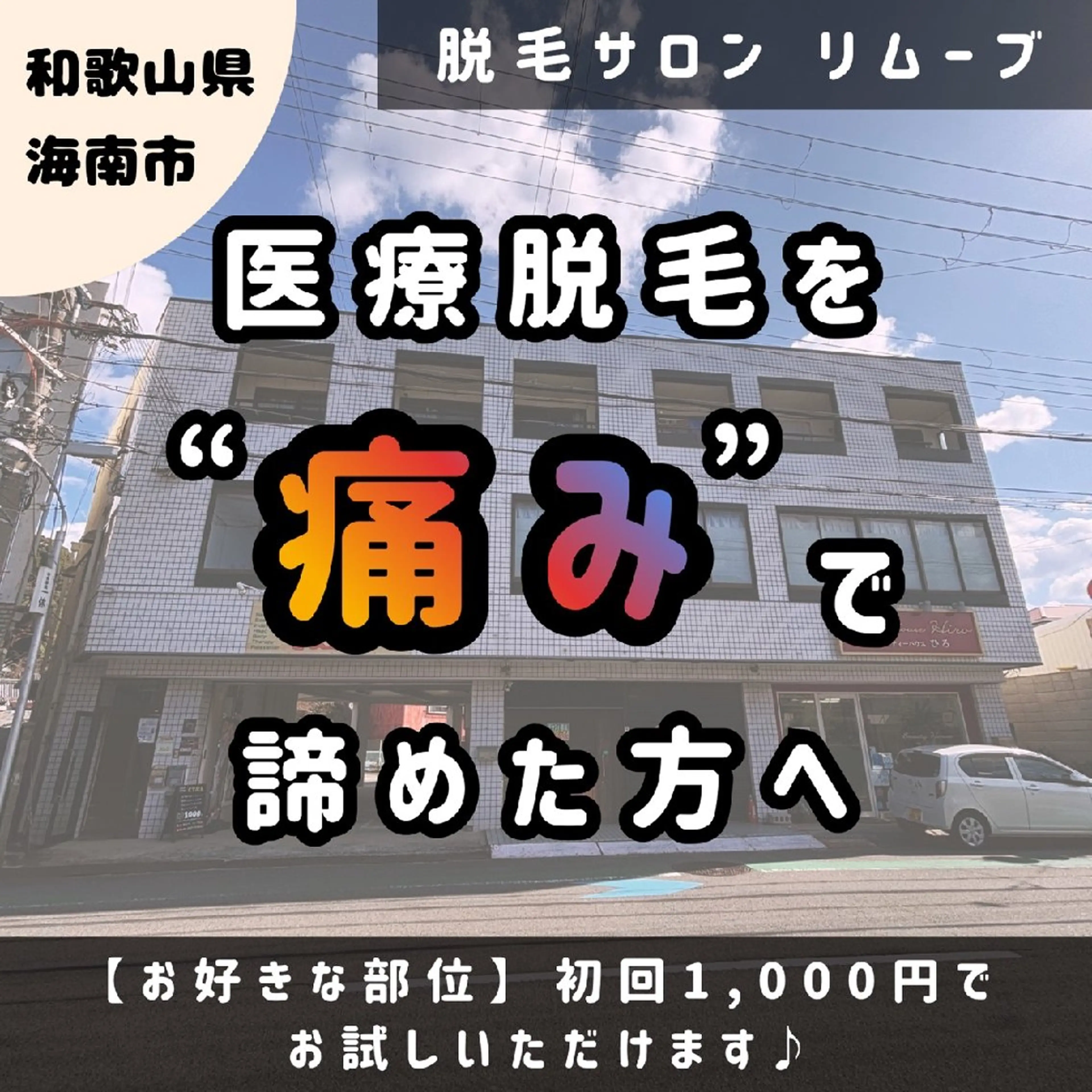 メンズ メンズ脱毛サロン リムーブ所属・メンズ脱毛サロン リムーブのエステ・リラクイメージ