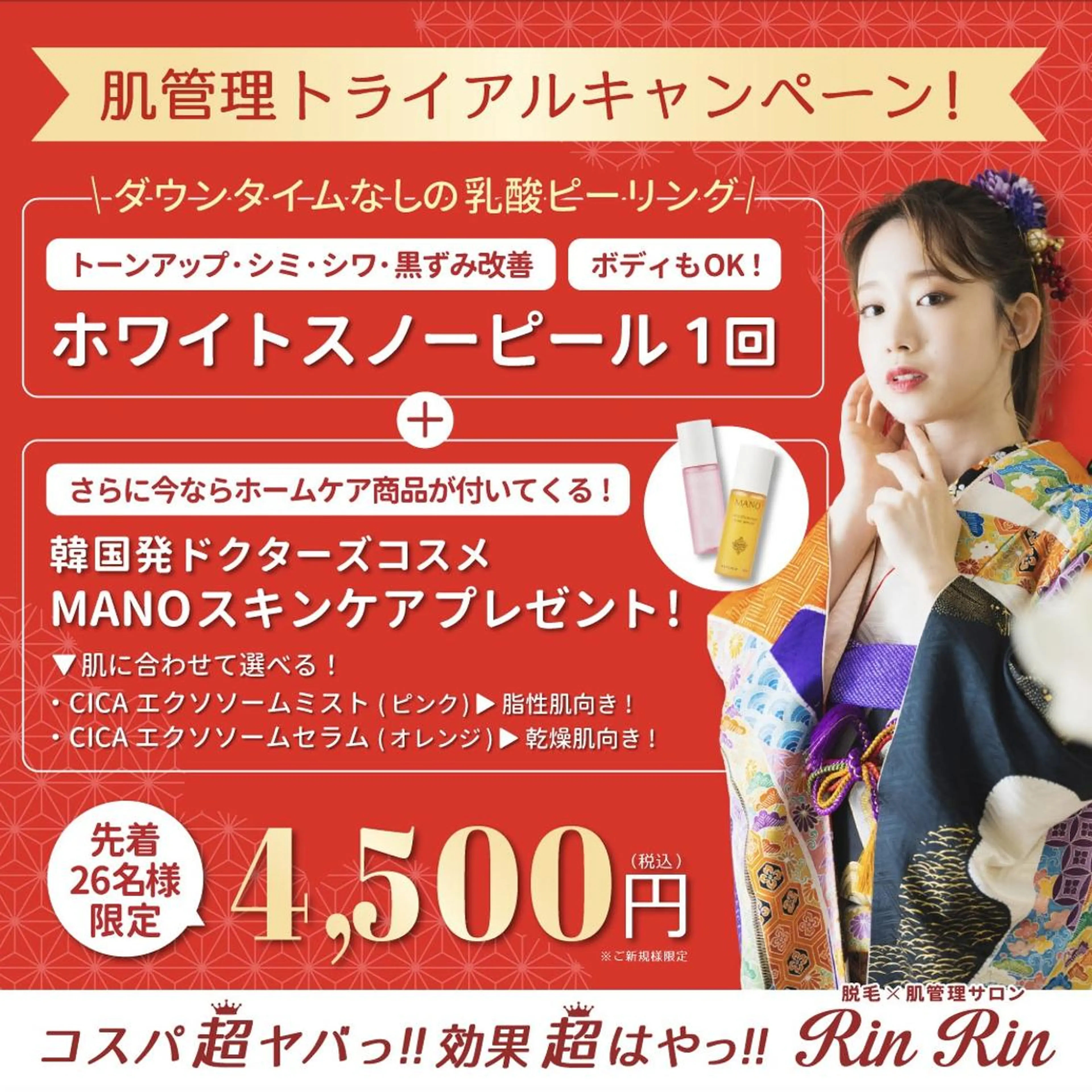 【1月限定】ホワイトスノーピール1回の写真