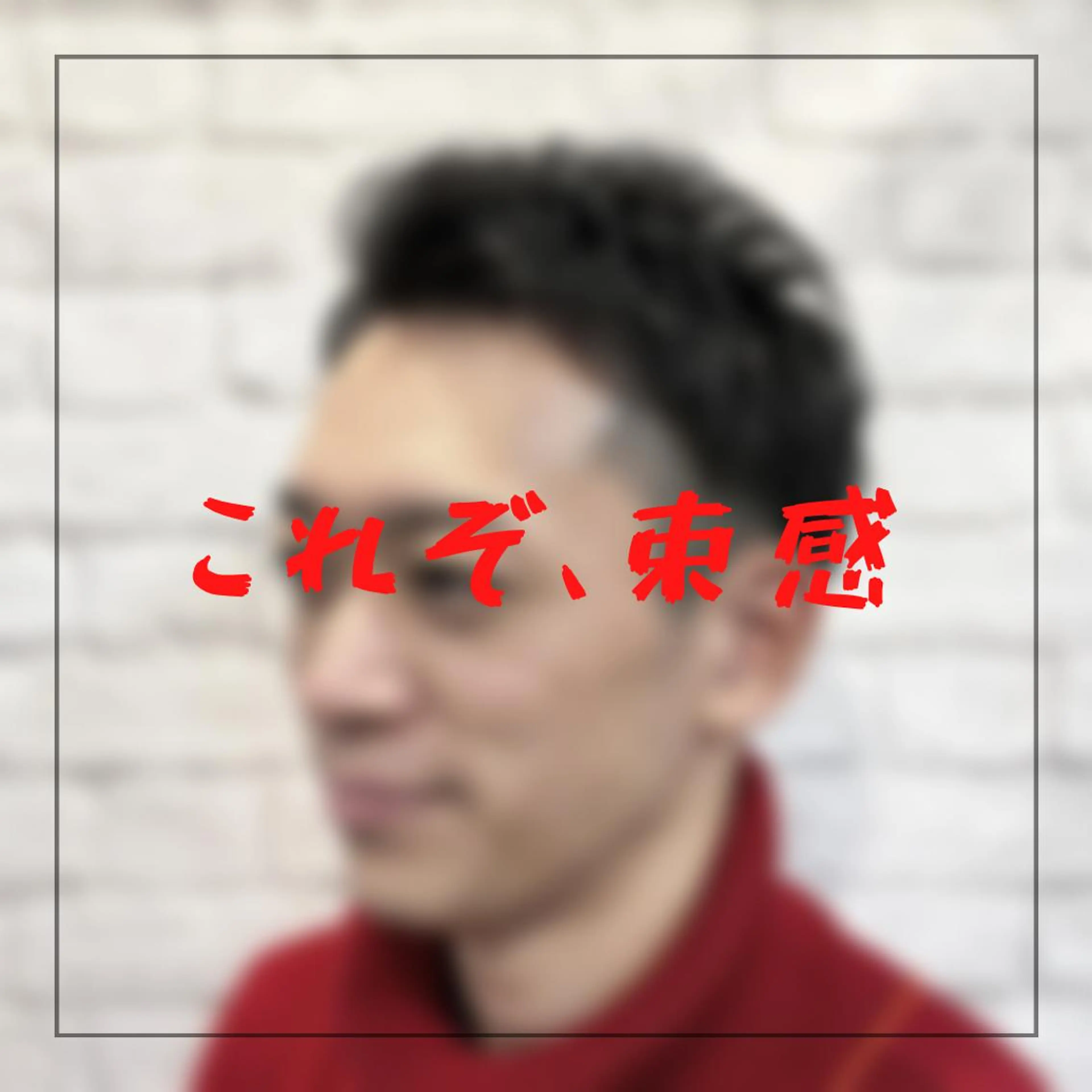 ショート カラー パーマ ヘアアレンジ メンズ カット ヘアセット メンズカット/パーマ 山崎航平💈のヘアスタイル