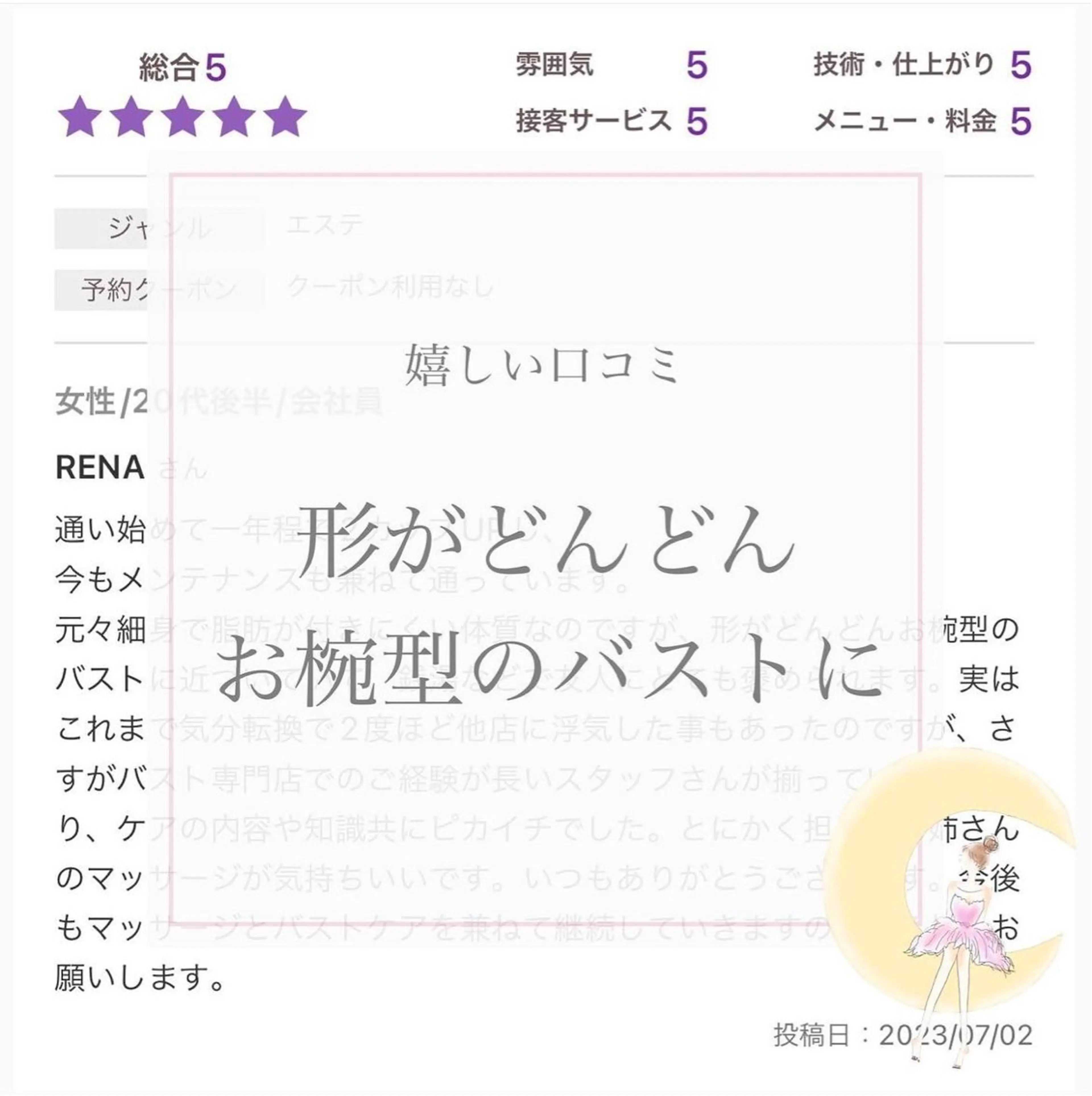 エステ リラク バスト専門Kiana 風のエステ・リラクイメージ