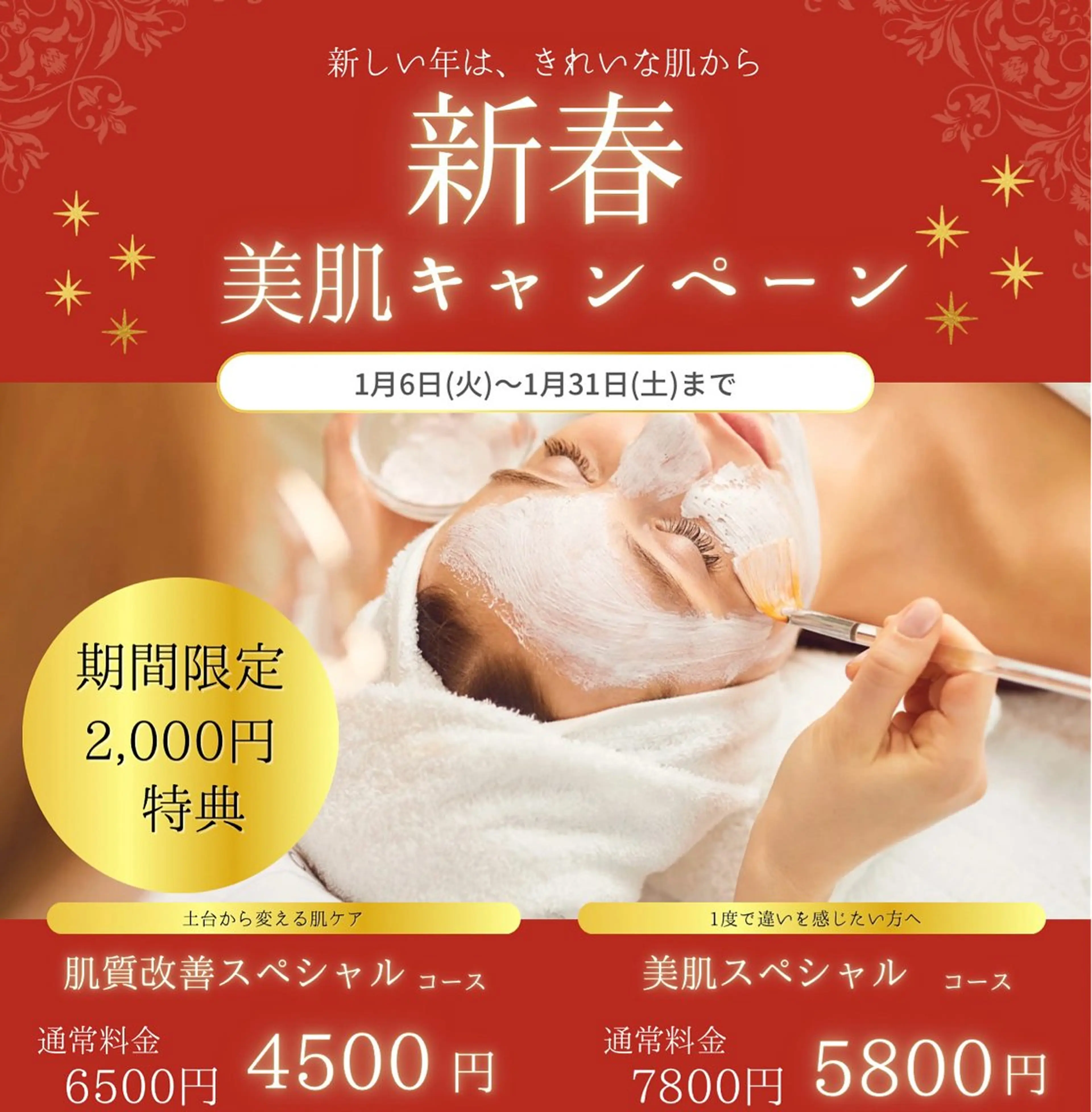 新春キャンペーン🎍通常価格より2,000円of【肌悩みが多くて悩んでる方にオススメ✨】の写真
