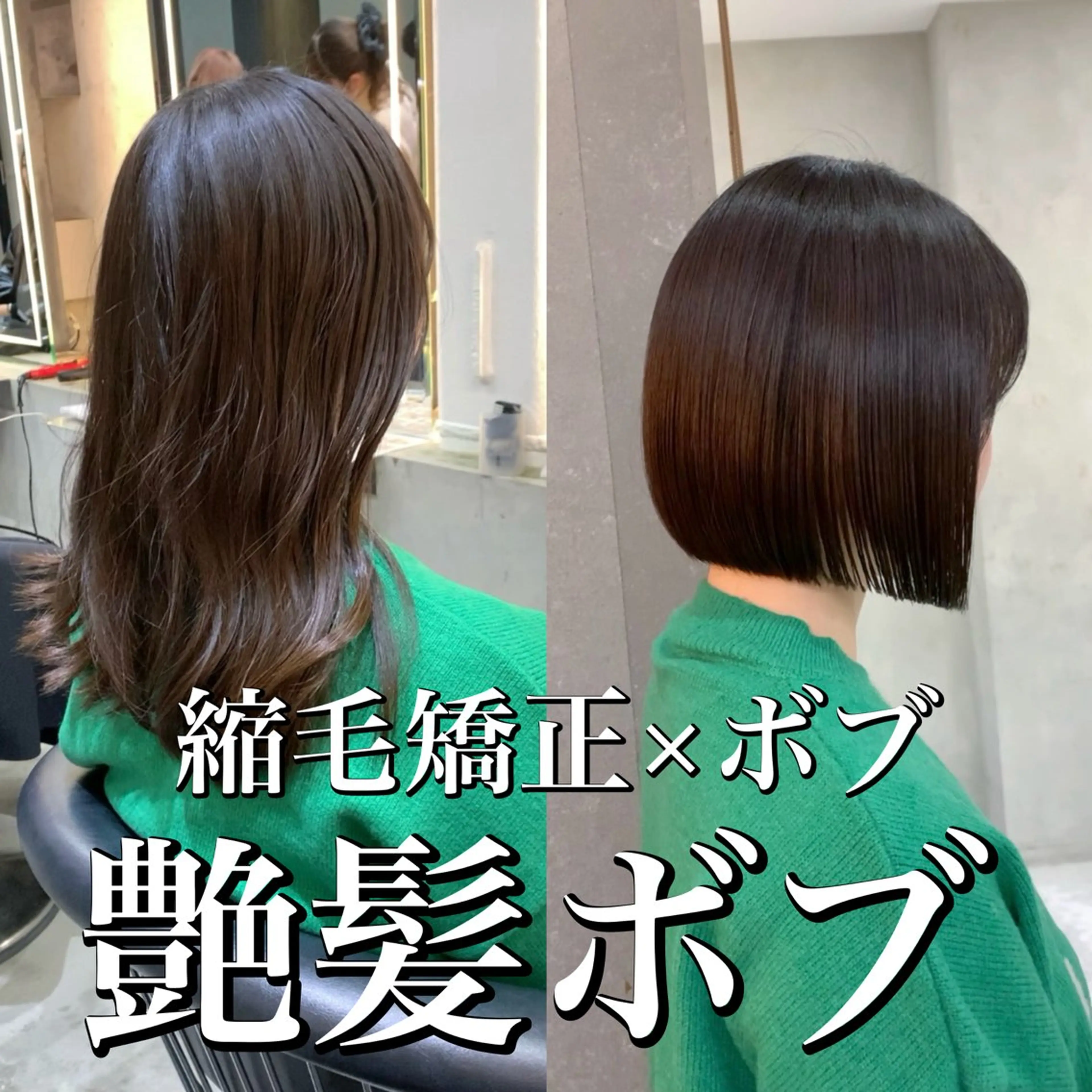 ミディアム Hair&Make Allure所属・塩谷康生/髪質改善 /ボブ/縮毛矯正のヘアスタイル