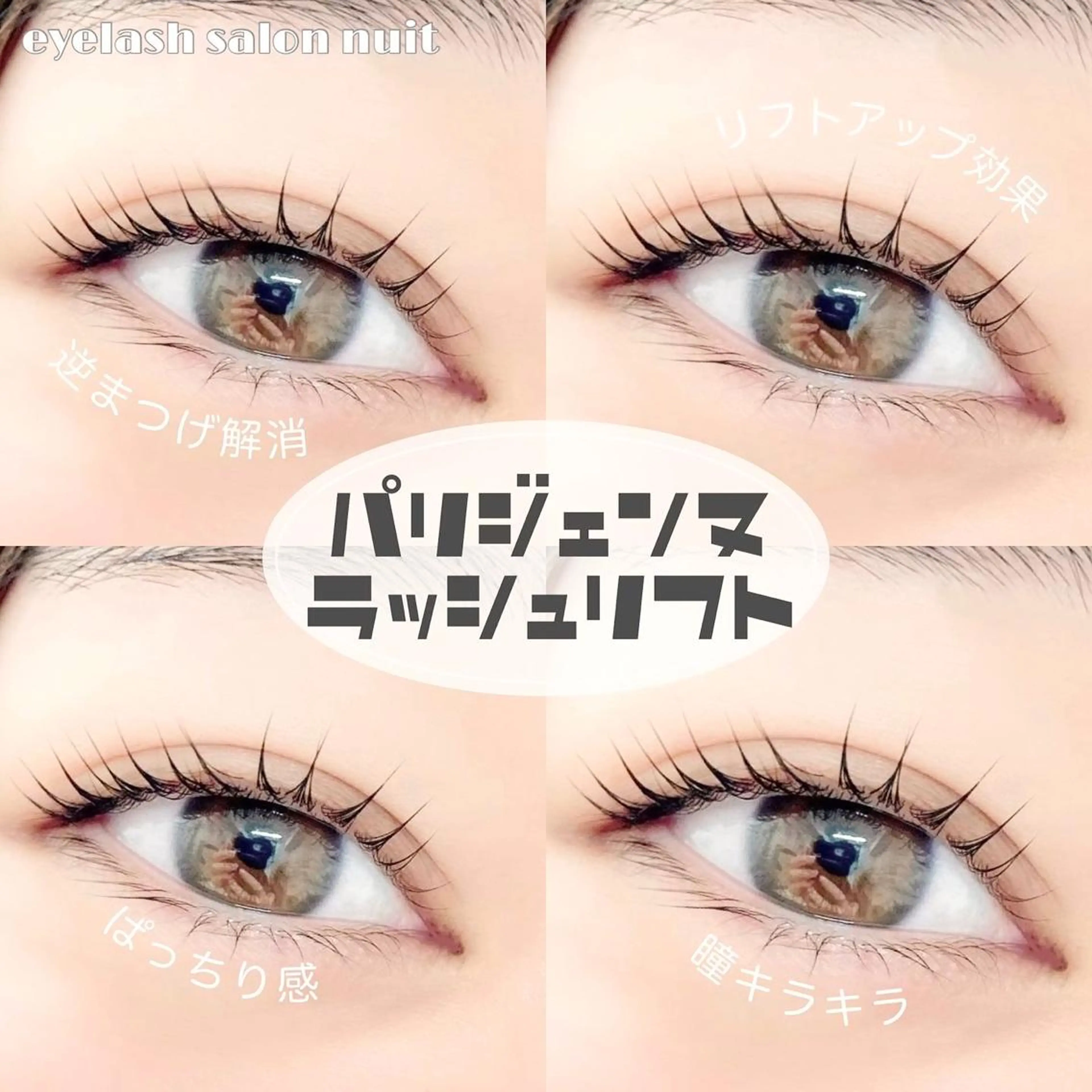 マツエク・マツパ パリジェンヌラッシュリフト eyelash  salon  nuit【ニュイ】所属・nuit 【ニュイ】 大宮 /　yucaのマツエク・マツパデザイン