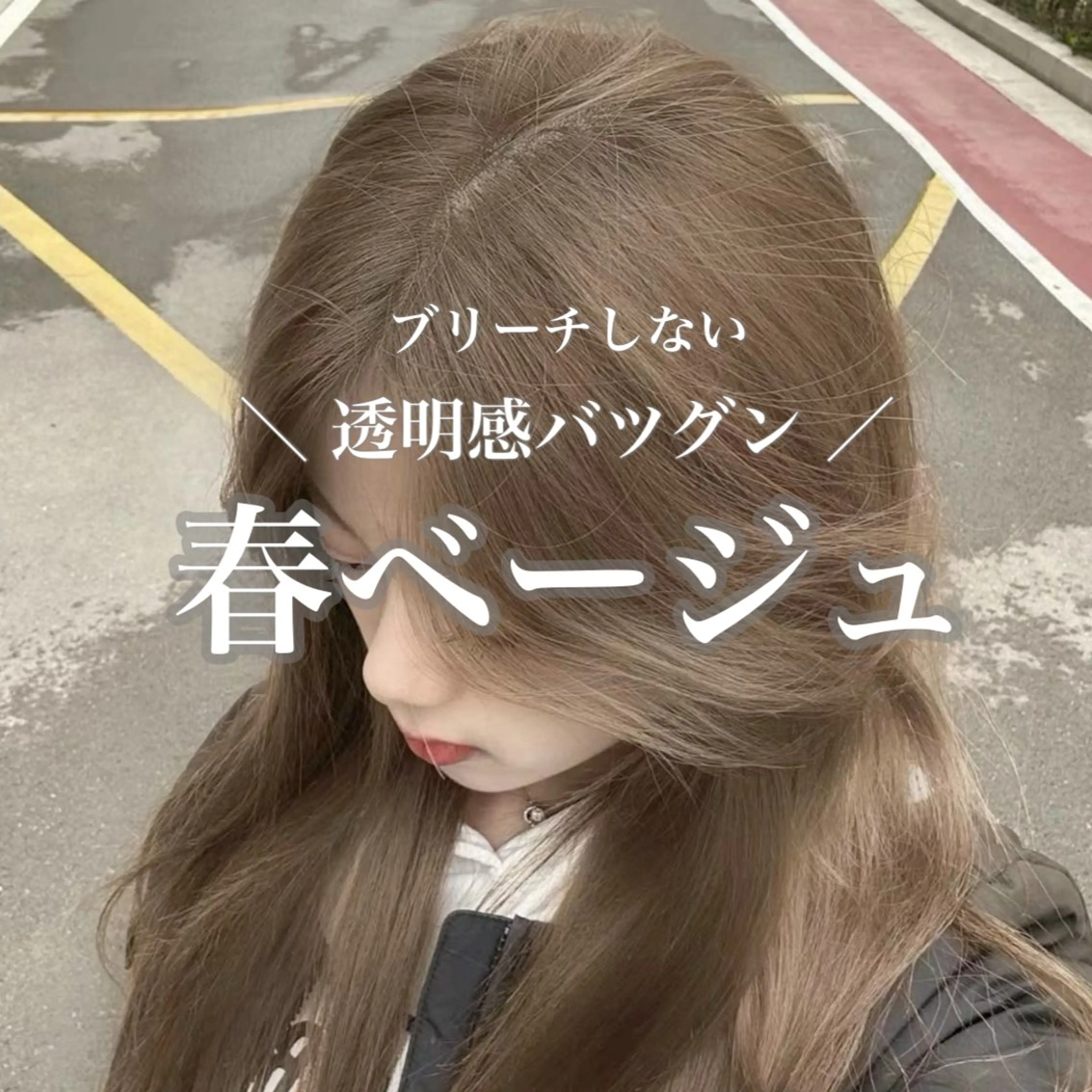 ロング ユイナ 🕊NaVI ベージュ/透明感のヘアスタイル