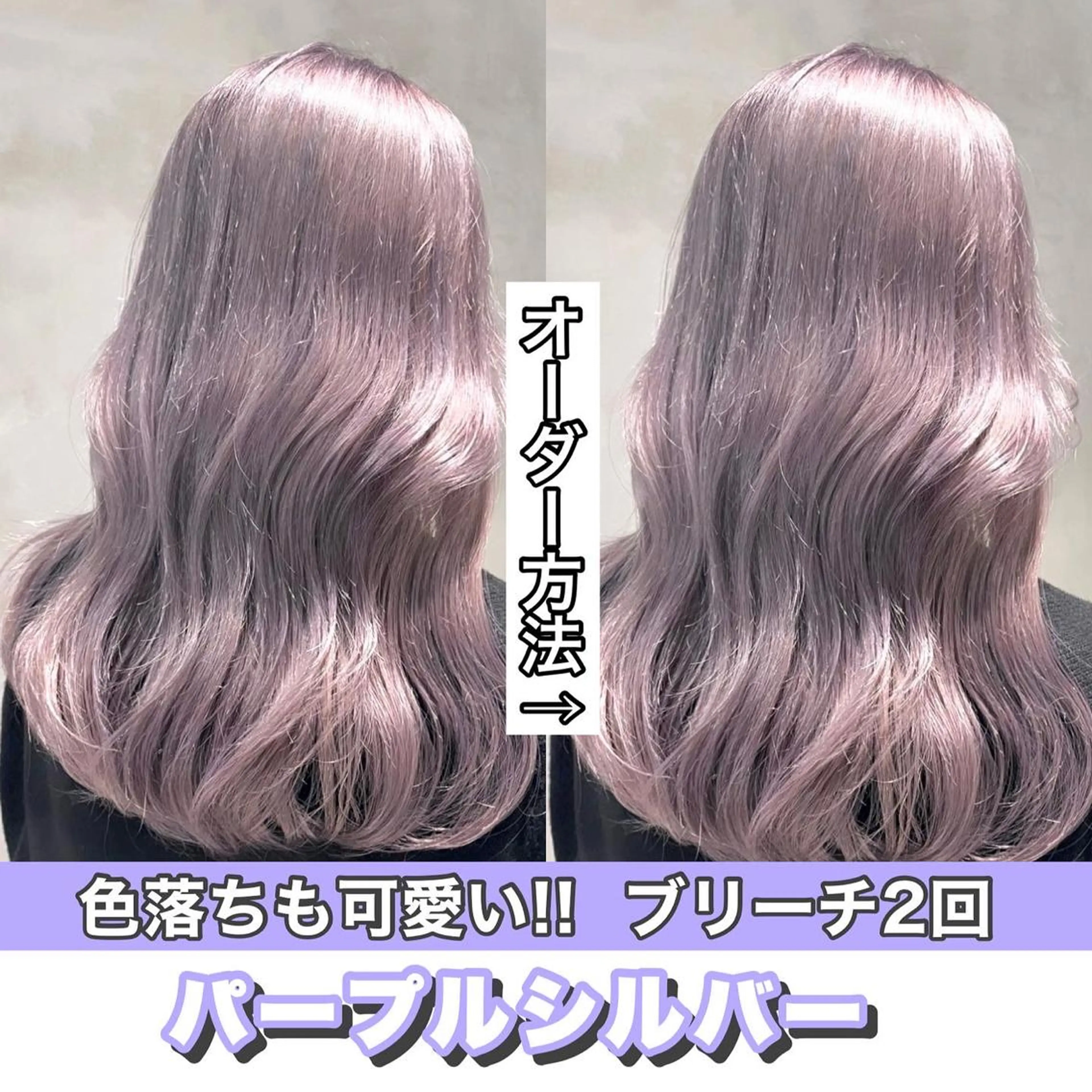 ロング カラー ヘアアレンジ ブリーチ ハイトーンカラー ラベンダーカラー シルバー 韓国風ヘア ヘアカラー トリートメント SNSで大バズり‼️ 欧米風ヘア大ヒット中のヘアスタイル