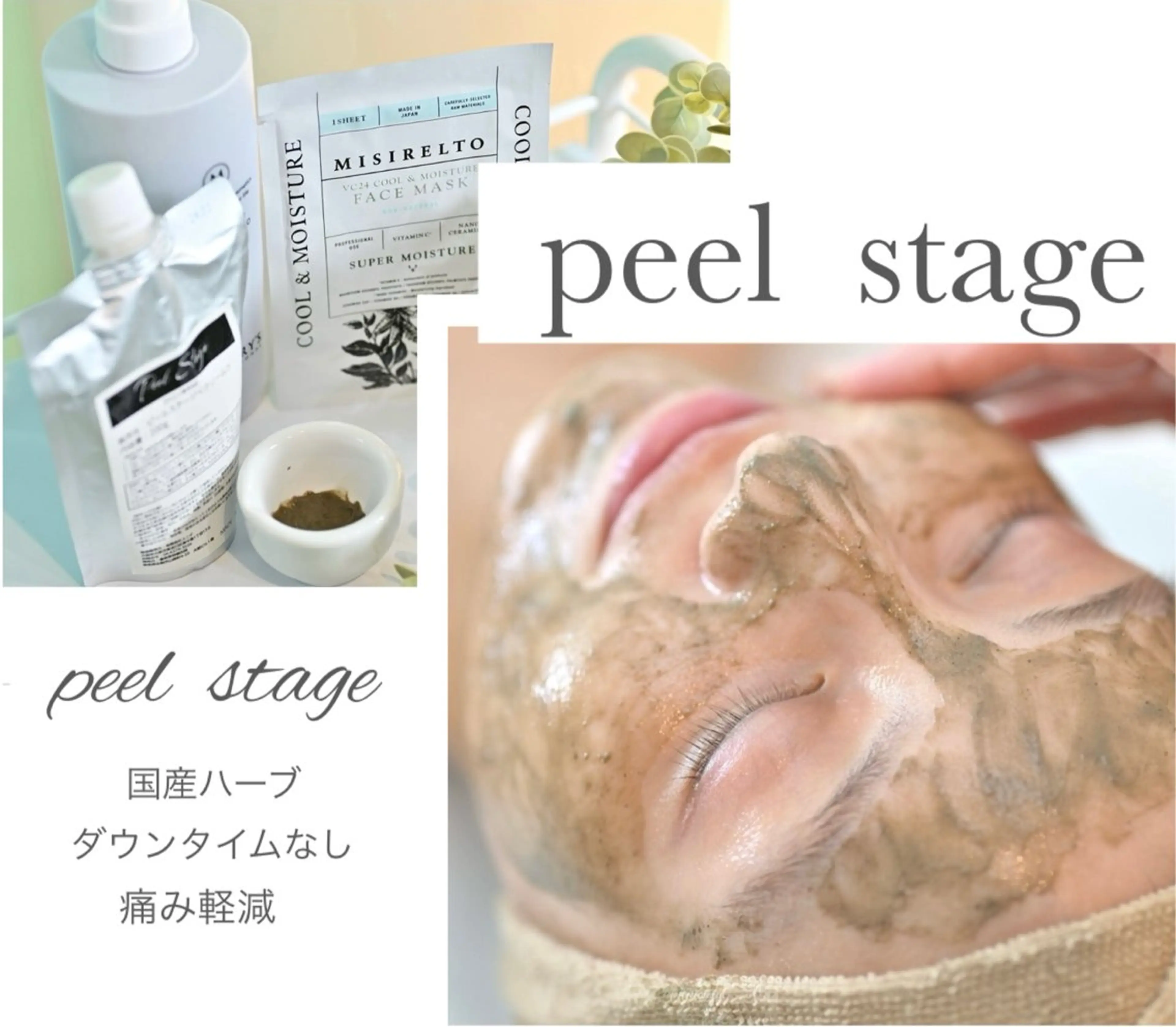 艶玉ハーブピーリングお試し2回コースの写真