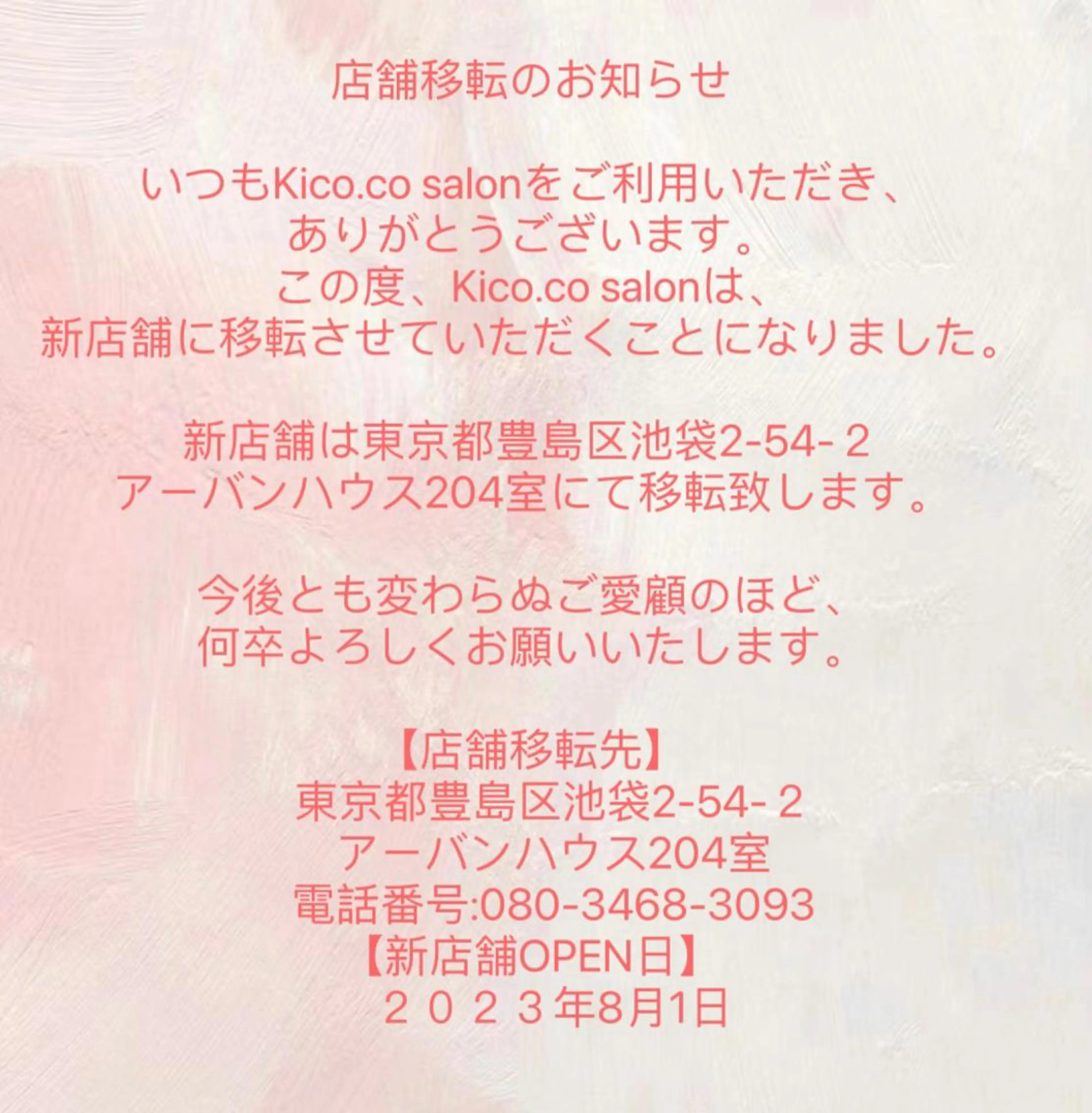 kico.coサロン 池袋ニ丁目店のマツエク・マツパデザイン