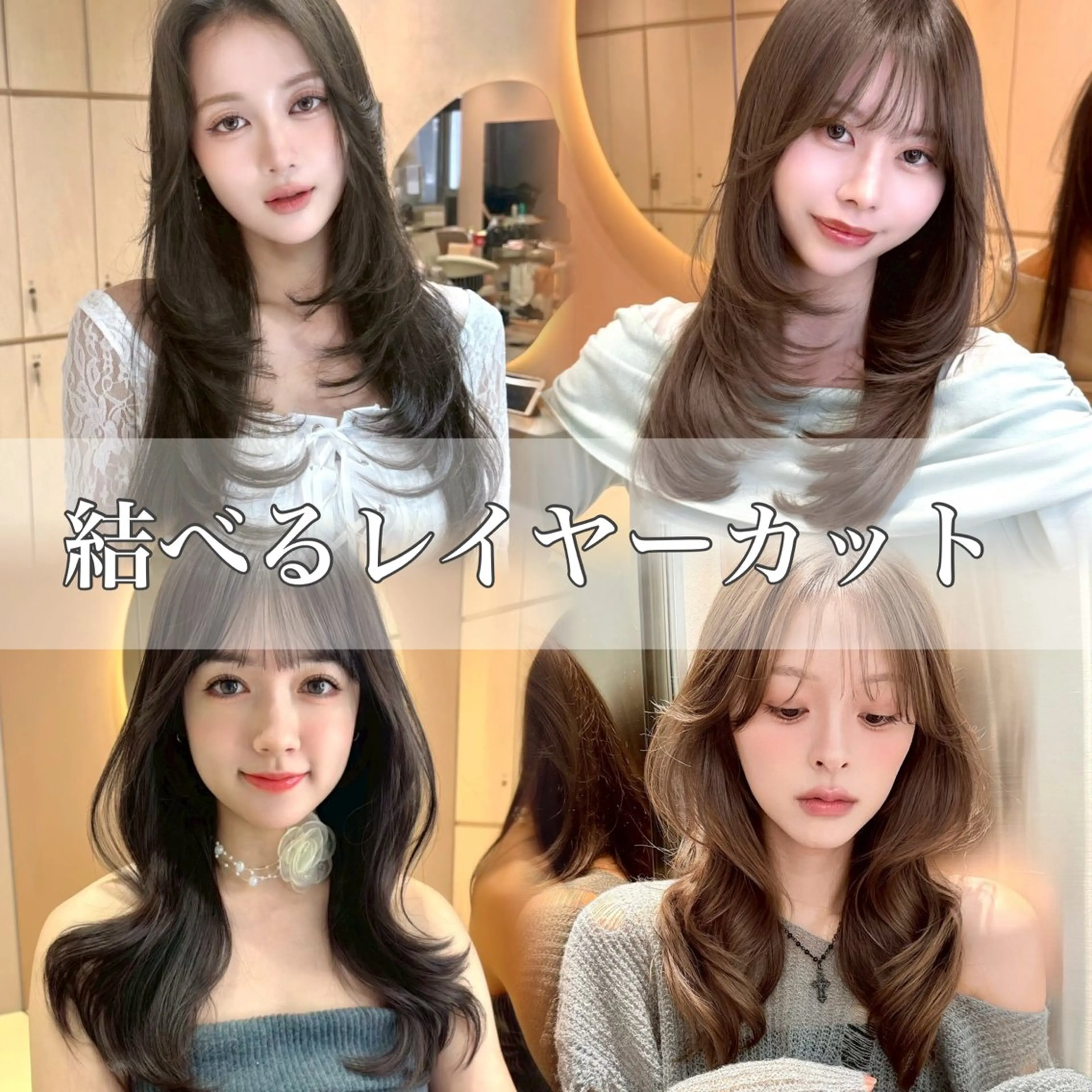 ロング カット 【韓国/レイヤー/ カラー】新井 望乃果のヘアスタイル