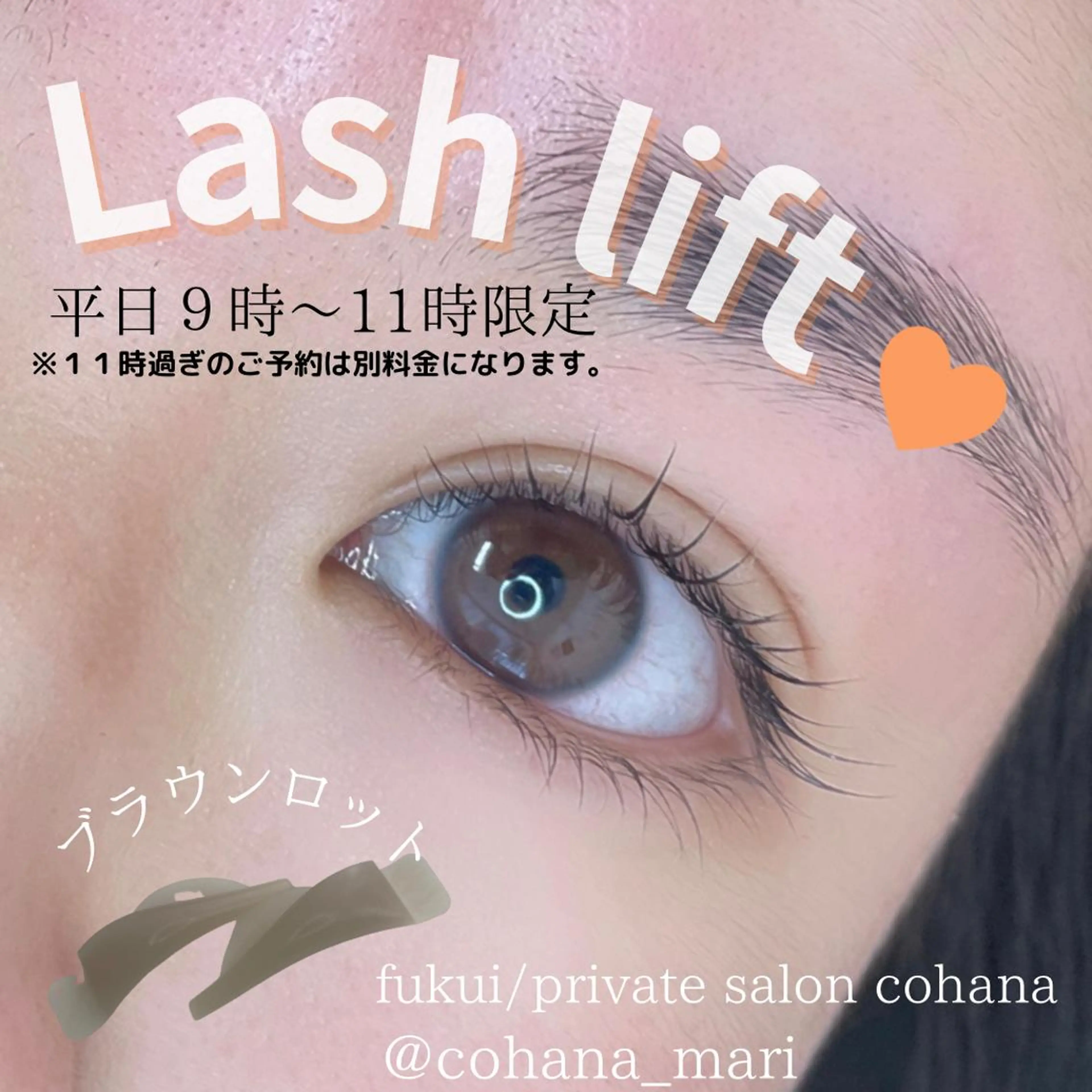 マツエク・マツパ ケラチンラッシュリフト パリジェンヌラッシュリフト まつげパーマ 下まつげエクステ 一重×まつ毛パーマ マツパ cohana mariのマツエク・マツパデザイン