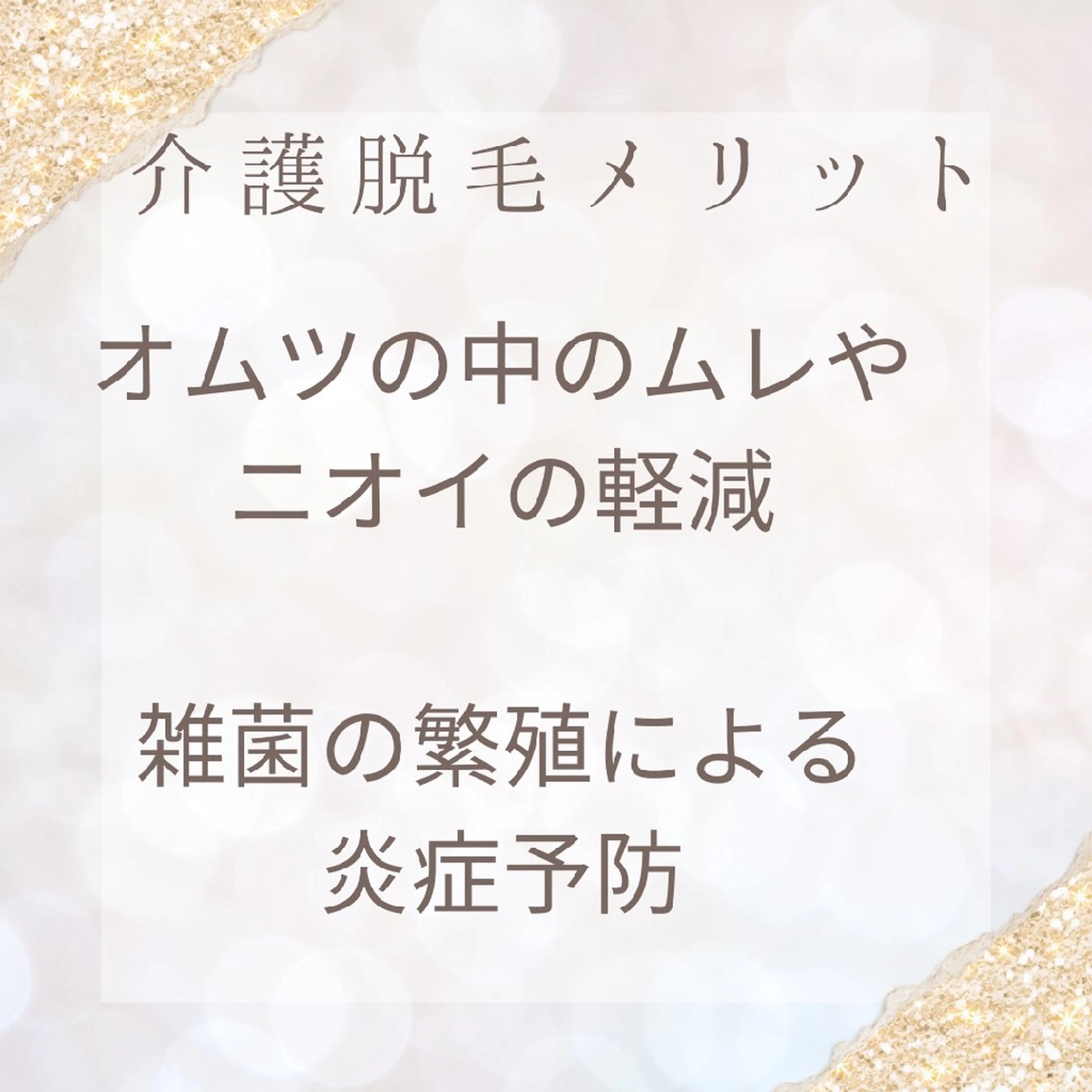 角質・毛穴洗浄🌼 脱毛🌸嶋津弘美のエステ・リラクイメージ