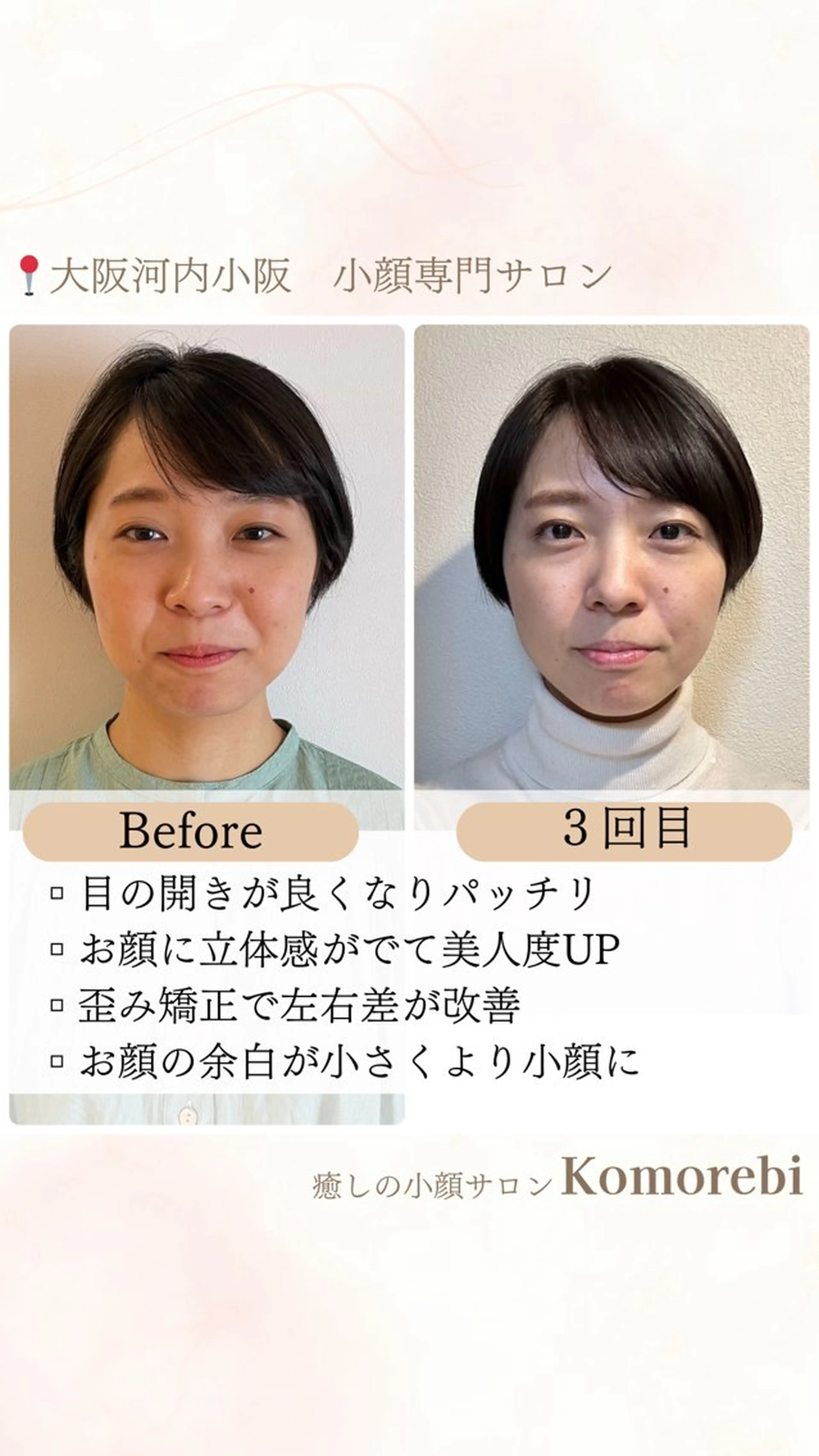 営業電話❌小顔サロン Komorebiのエステ・リラクイメージ