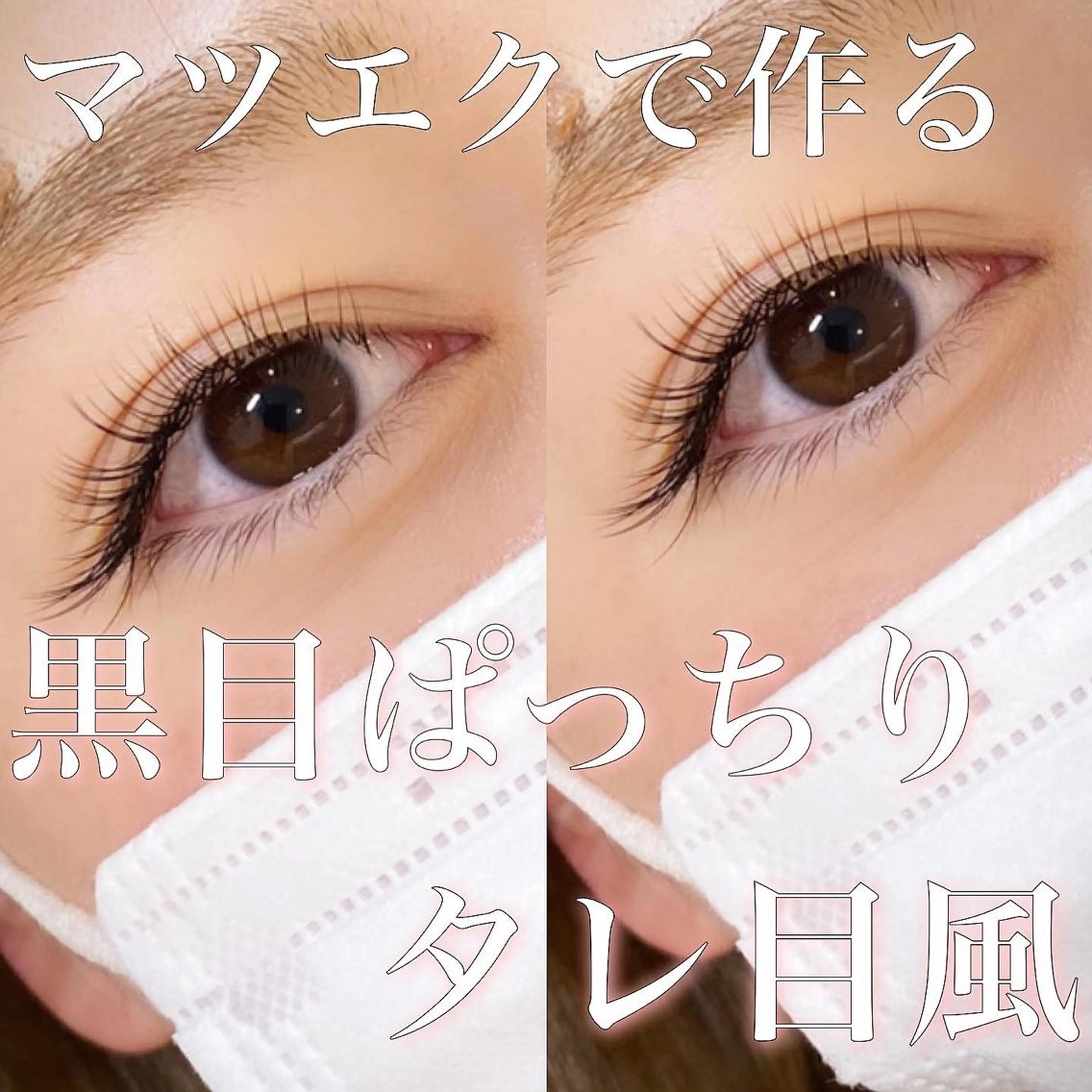 マツエク・マツパ 【ｉｒｏｋａ】 AYAKAのマツエク・マツパデザイン