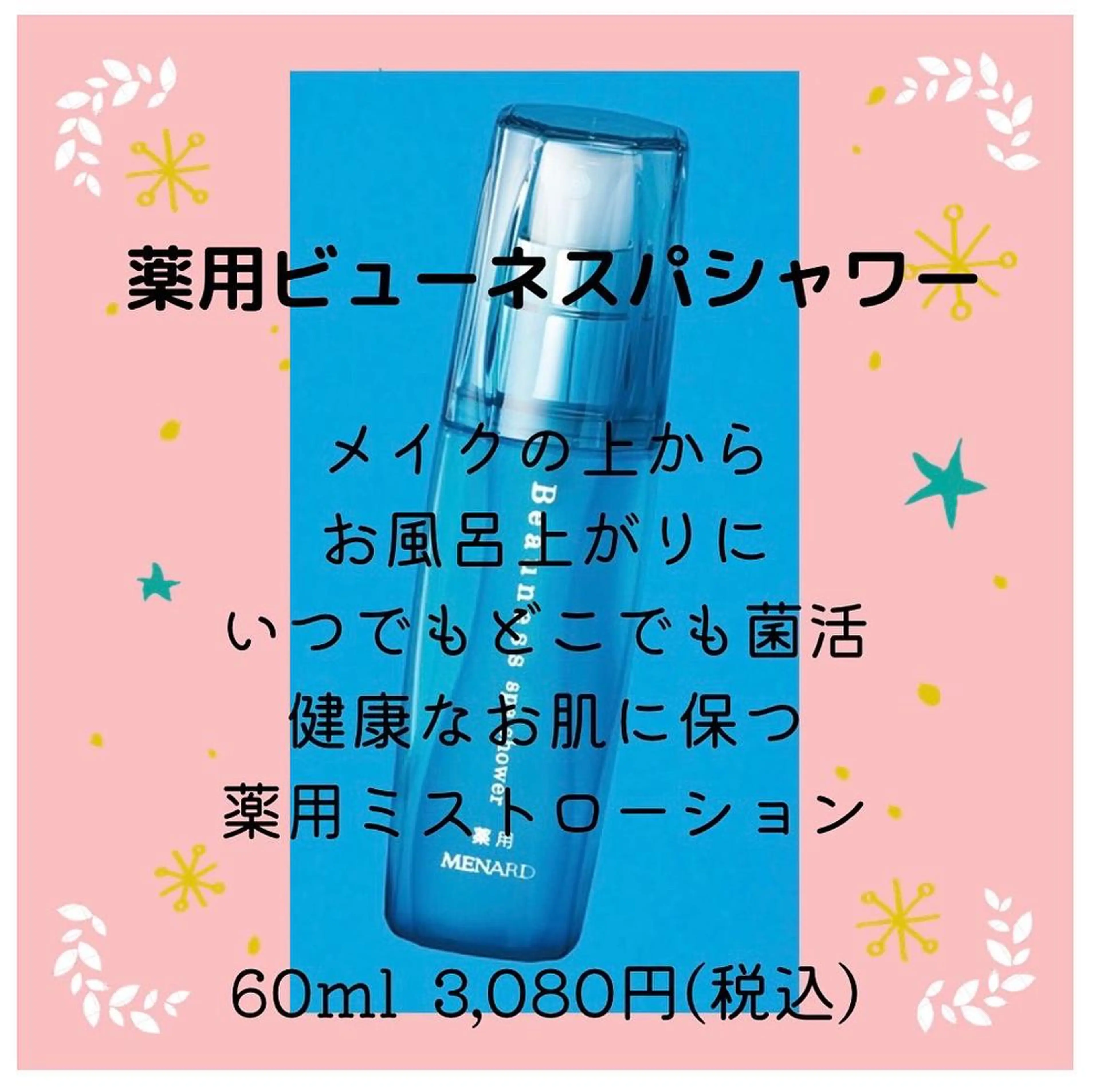 メナードフェイシャルサロン恵那所属・井戸 美奈子のエステ・リラクイメージ