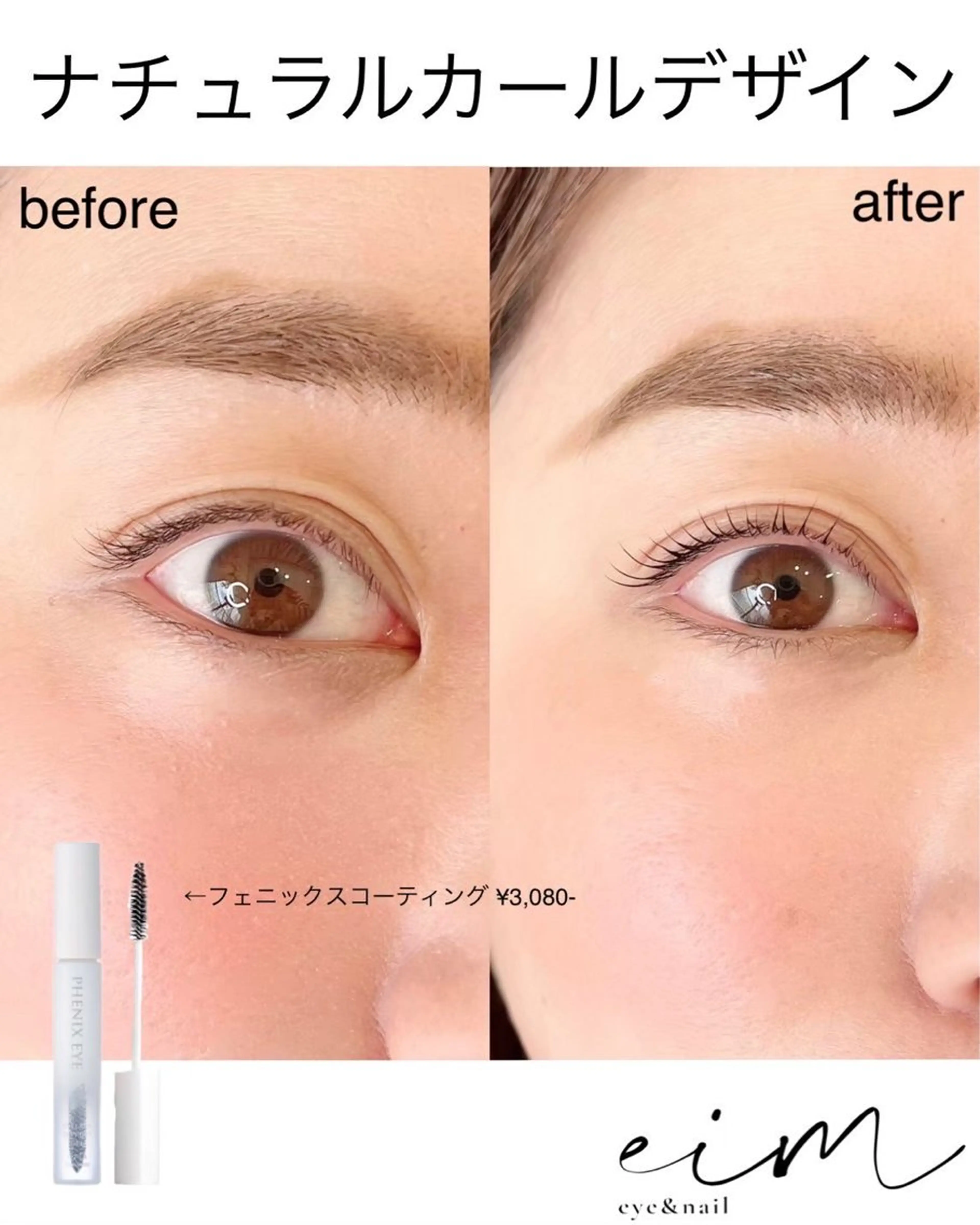 マツエク・マツパ ナチュラル eim Mihoのマツエク・マツパデザイン