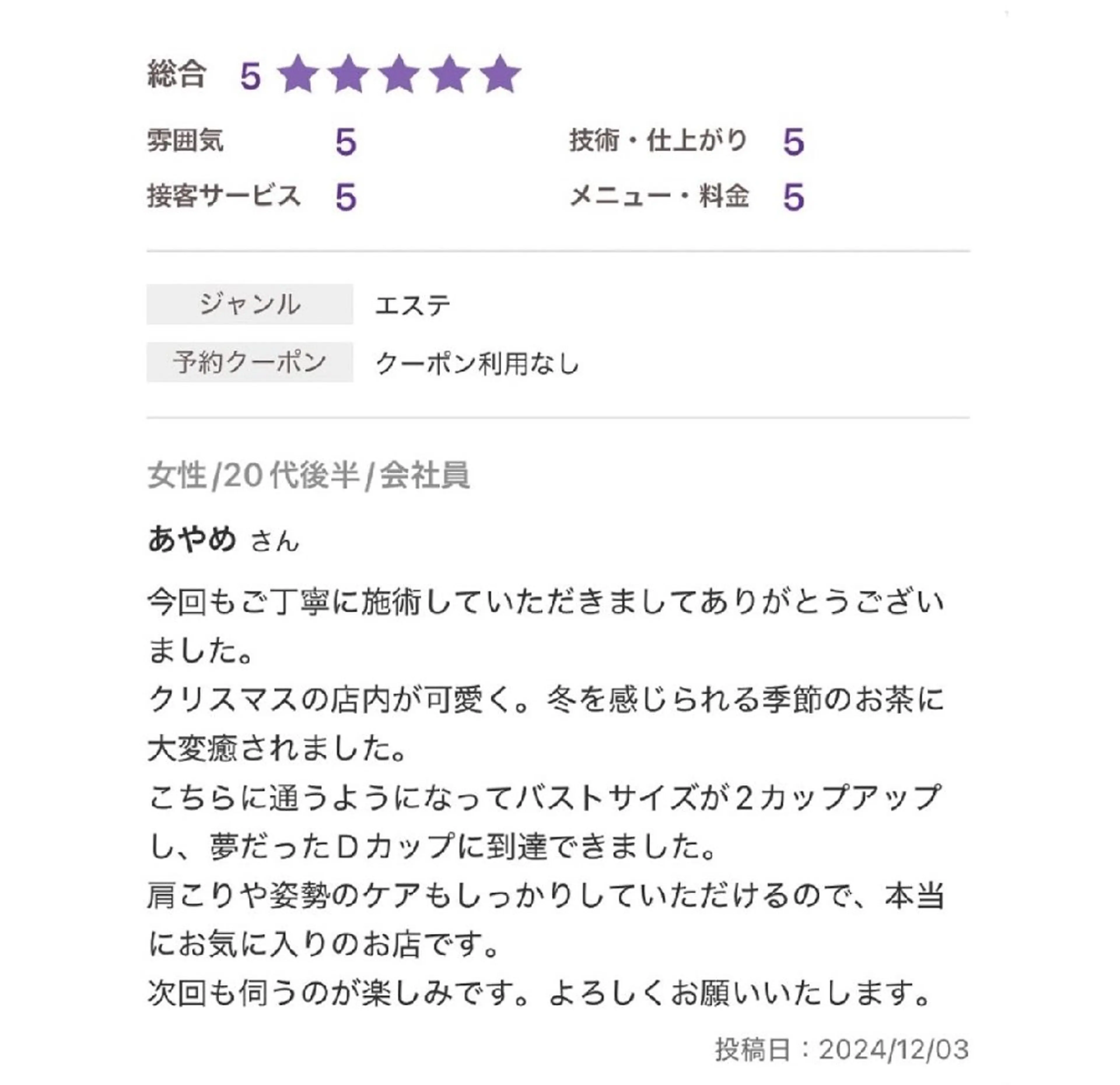 エステ リラク 【バスト専門店 】 Kiana のエステ・リラクイメージ