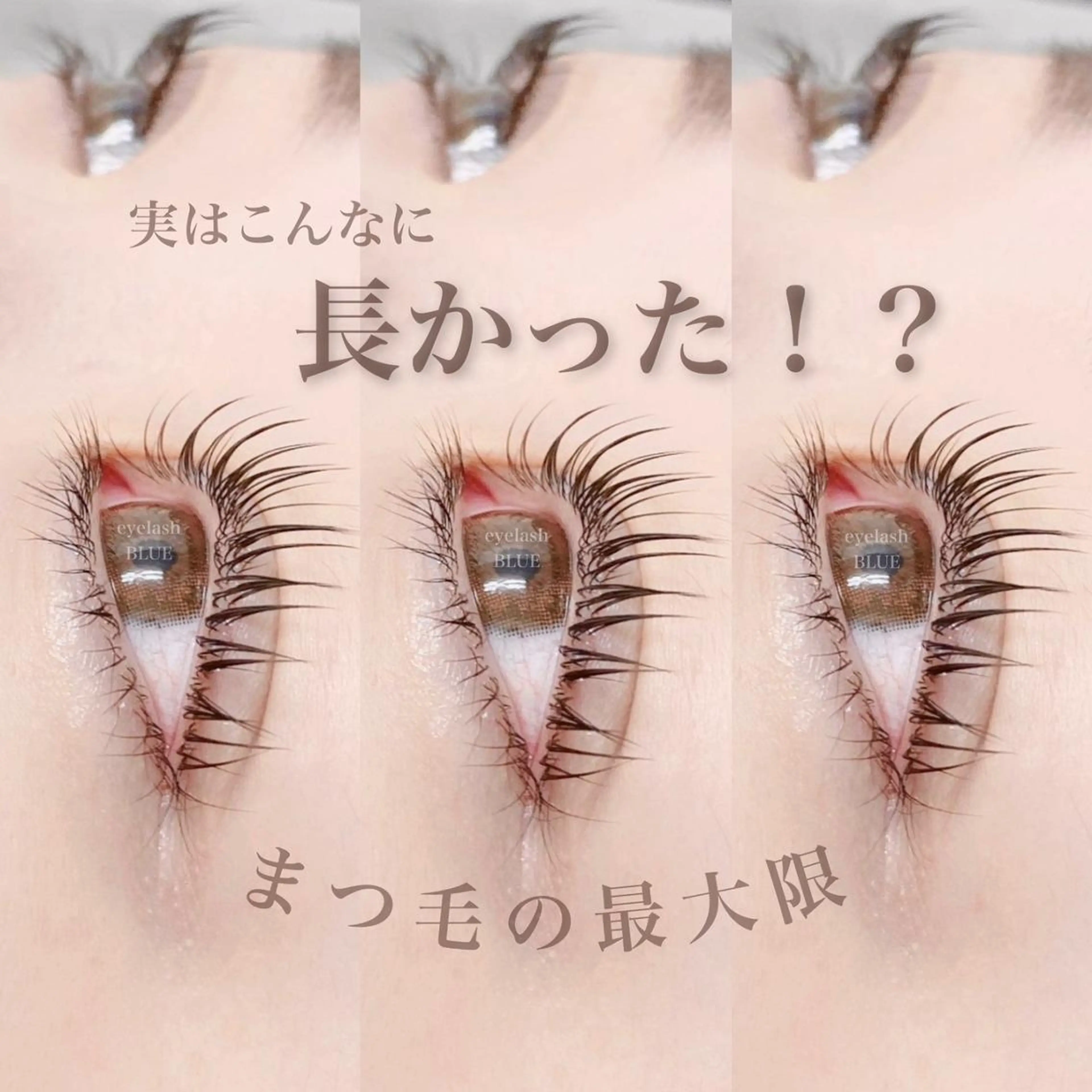 マツエク・マツパ eyelash BLUE 上野本店のマツエク・マツパデザイン