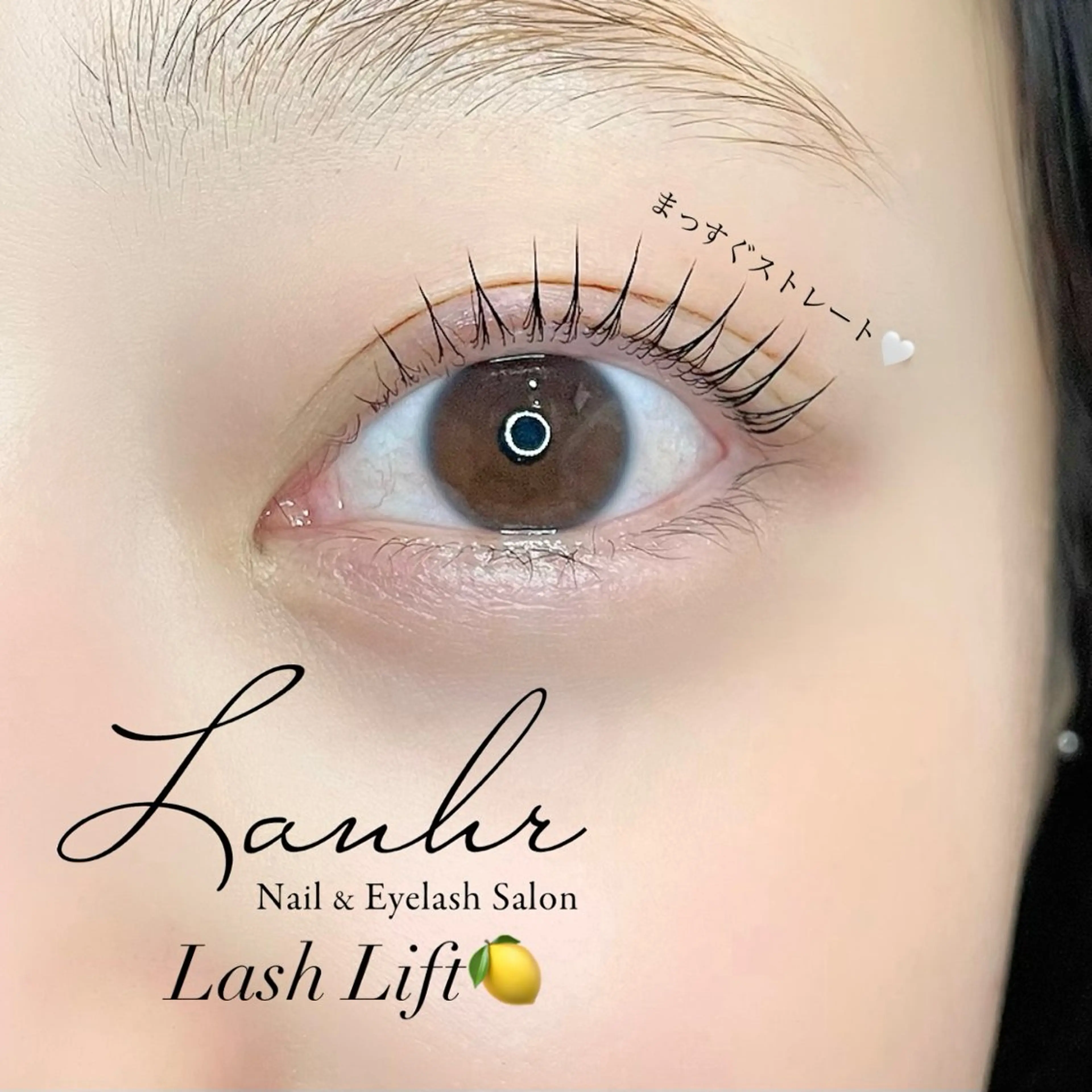 マツエク・マツパ マツパ Lanhr所属・〔Lanhr〕 🍋akiのマツエク・マツパデザイン