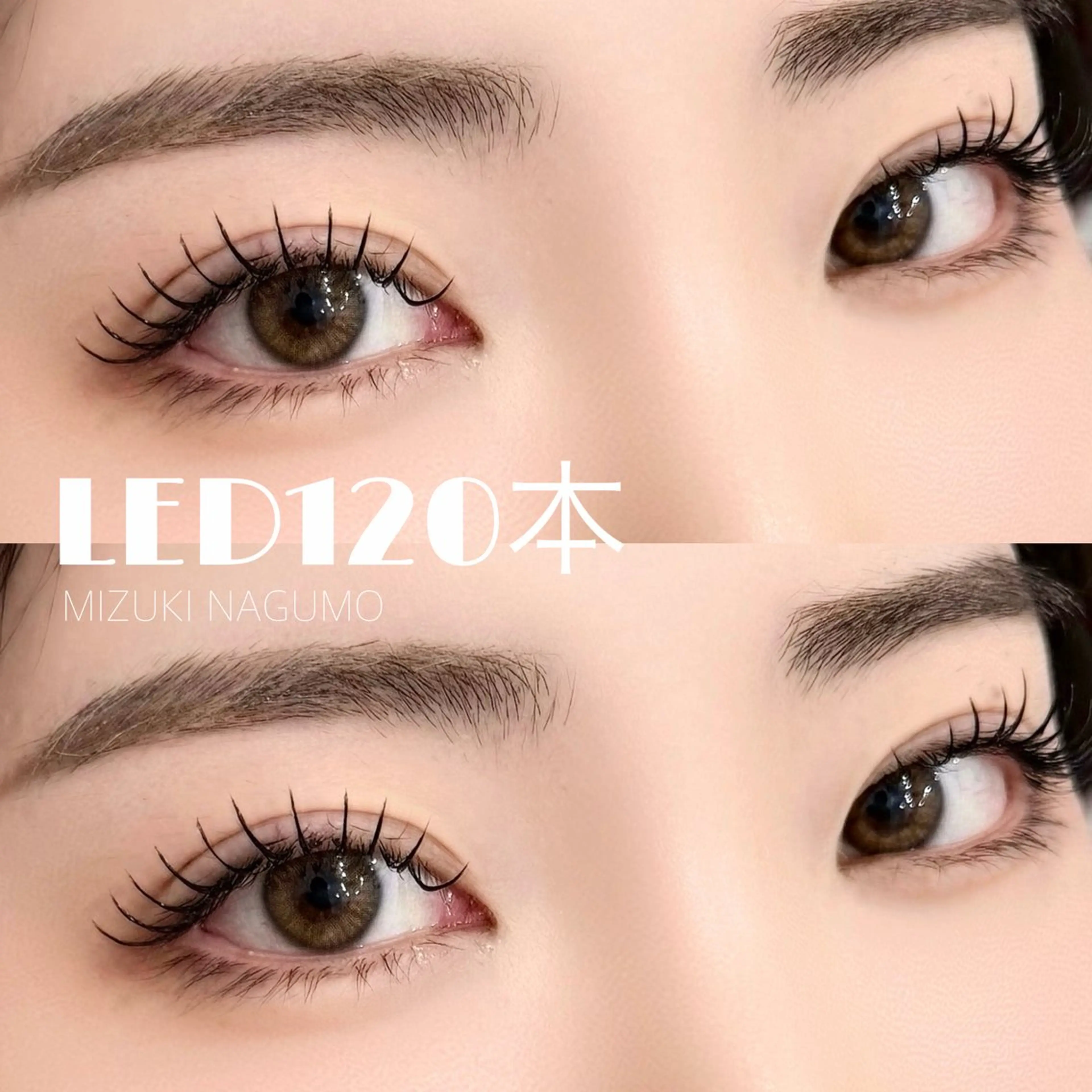 マツエク・マツパ まつげパーマ マツエク & eye なぐもみずきのマツエク・マツパデザイン