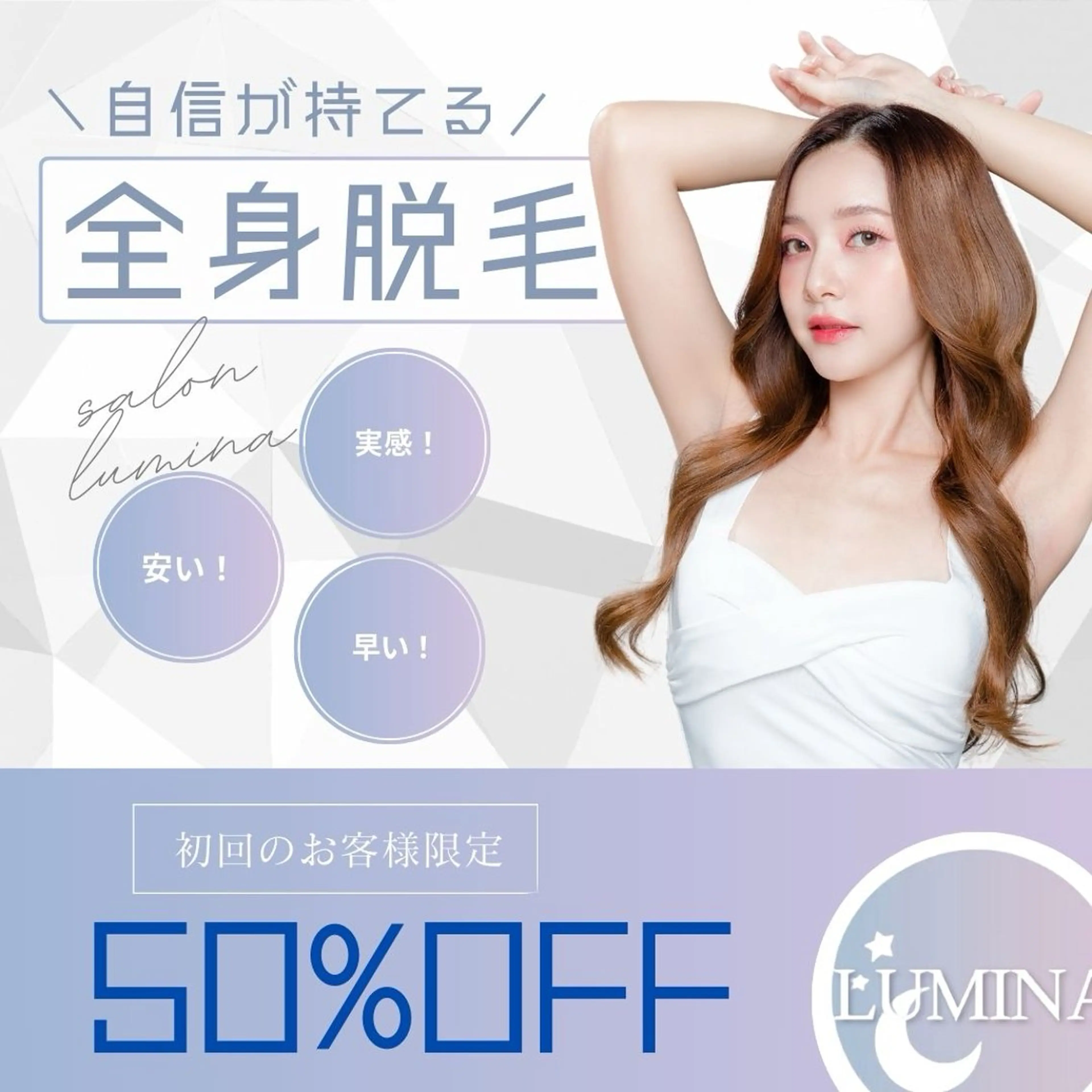 レディース全身脱毛（VIO・顔込み）の写真