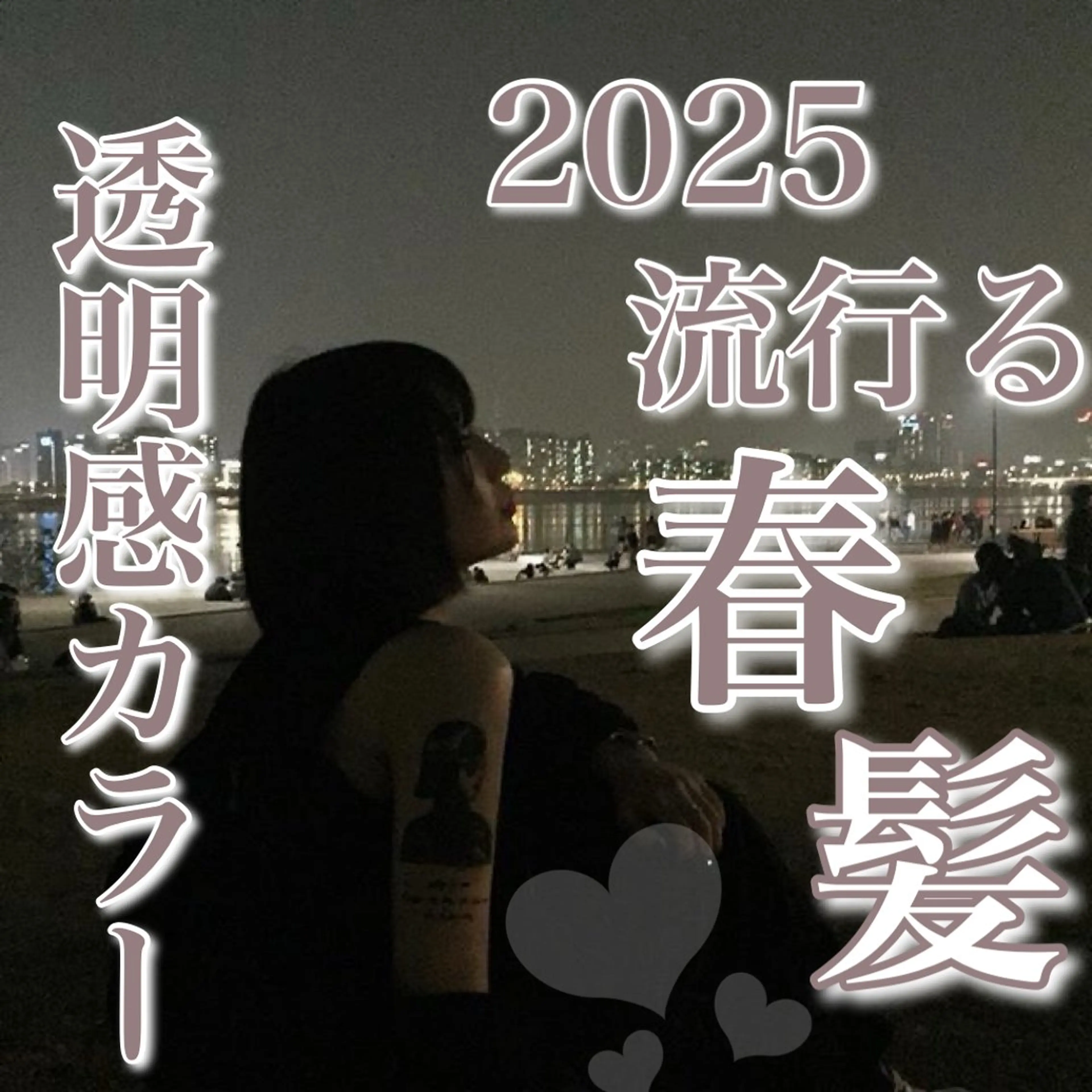 カラー 透け上品ハイトーン 職人ゆうと🤍のヘアスタイル